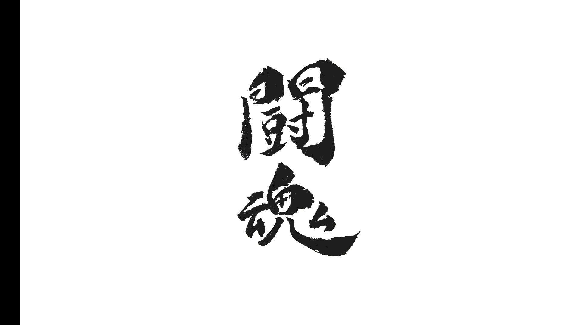 Black And White Kanji Wallpapers Top Free Black And White Kanji