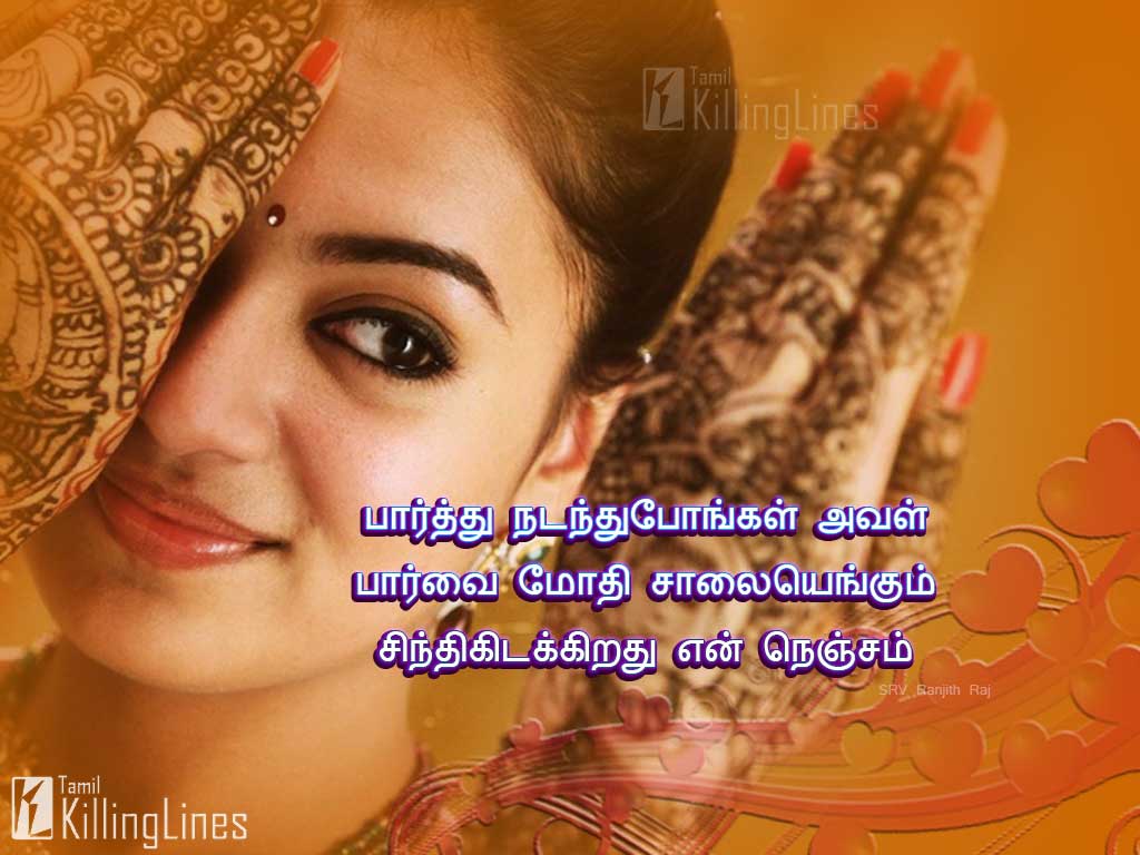 text me meaning in tamil from a girl