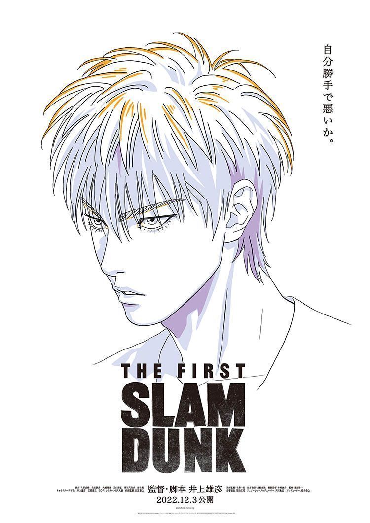 750x1061 The Movie THE FIRST SLAM DUNK