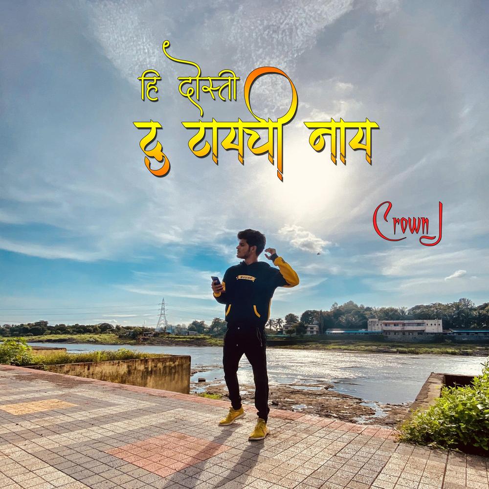 dosti mp3 downloadming