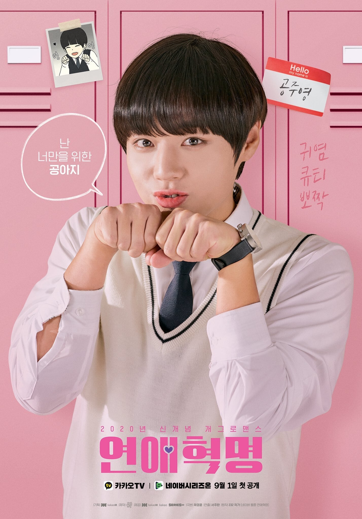 1428x2048 Watch: Park Ji Hoon And Lee Ruby Begin A Heart Fluttering Romance In “Love Revolution” Teaser And Posters