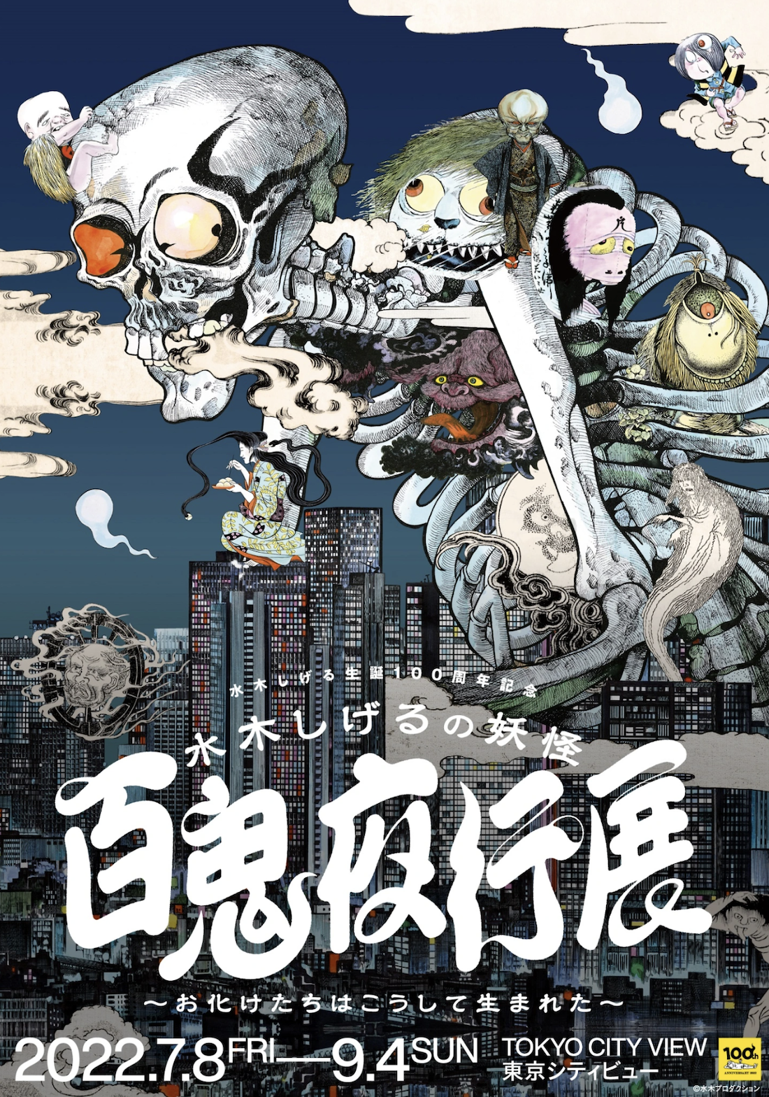 1100x1568 Shigeru Mizuki's world of Japanese 'yokai' comes to life in new exhibition in Tokyo