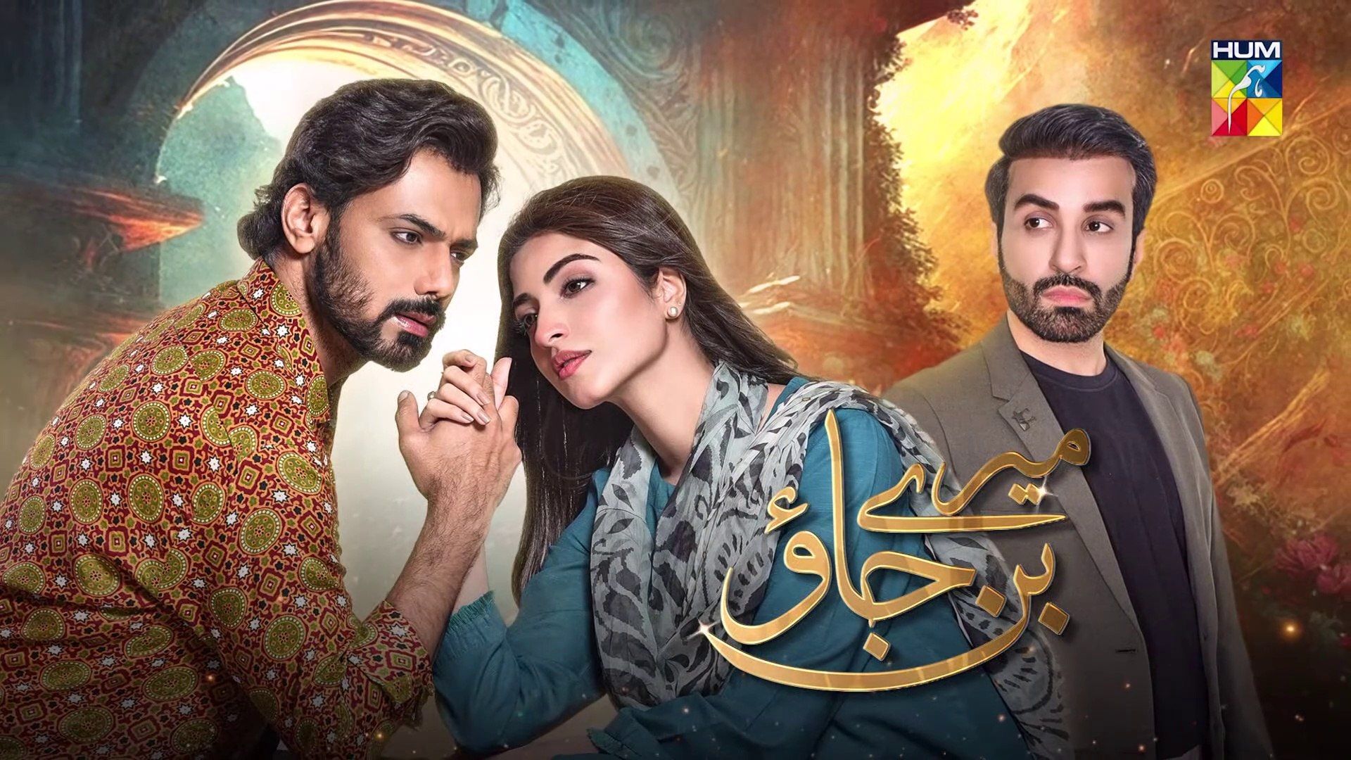1920x1080 Mere Ban Jao 02- [Eng Sub] - ( Kinza Hashmi, Zahid Ahmed, Azfar Rehman ) 18th January 2023 HUM TV