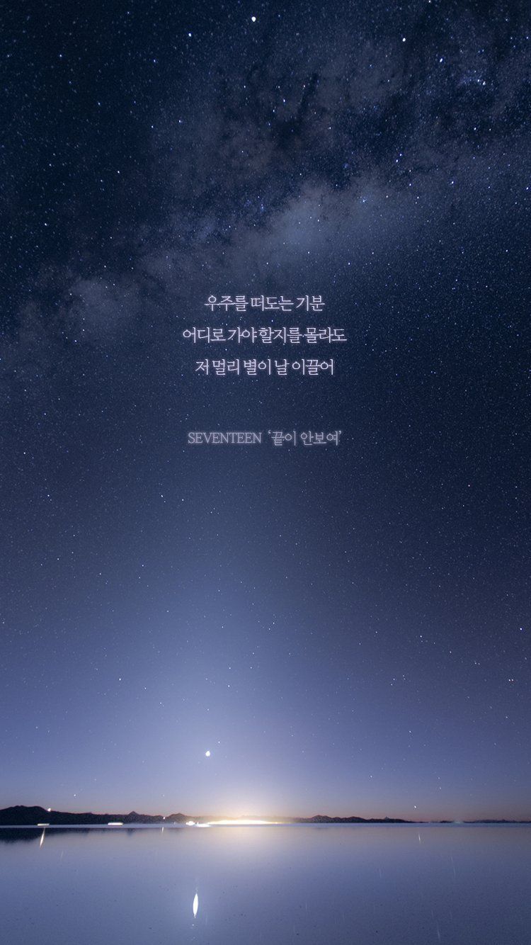 750x1334 Seventeen Lyrics Wallpaper