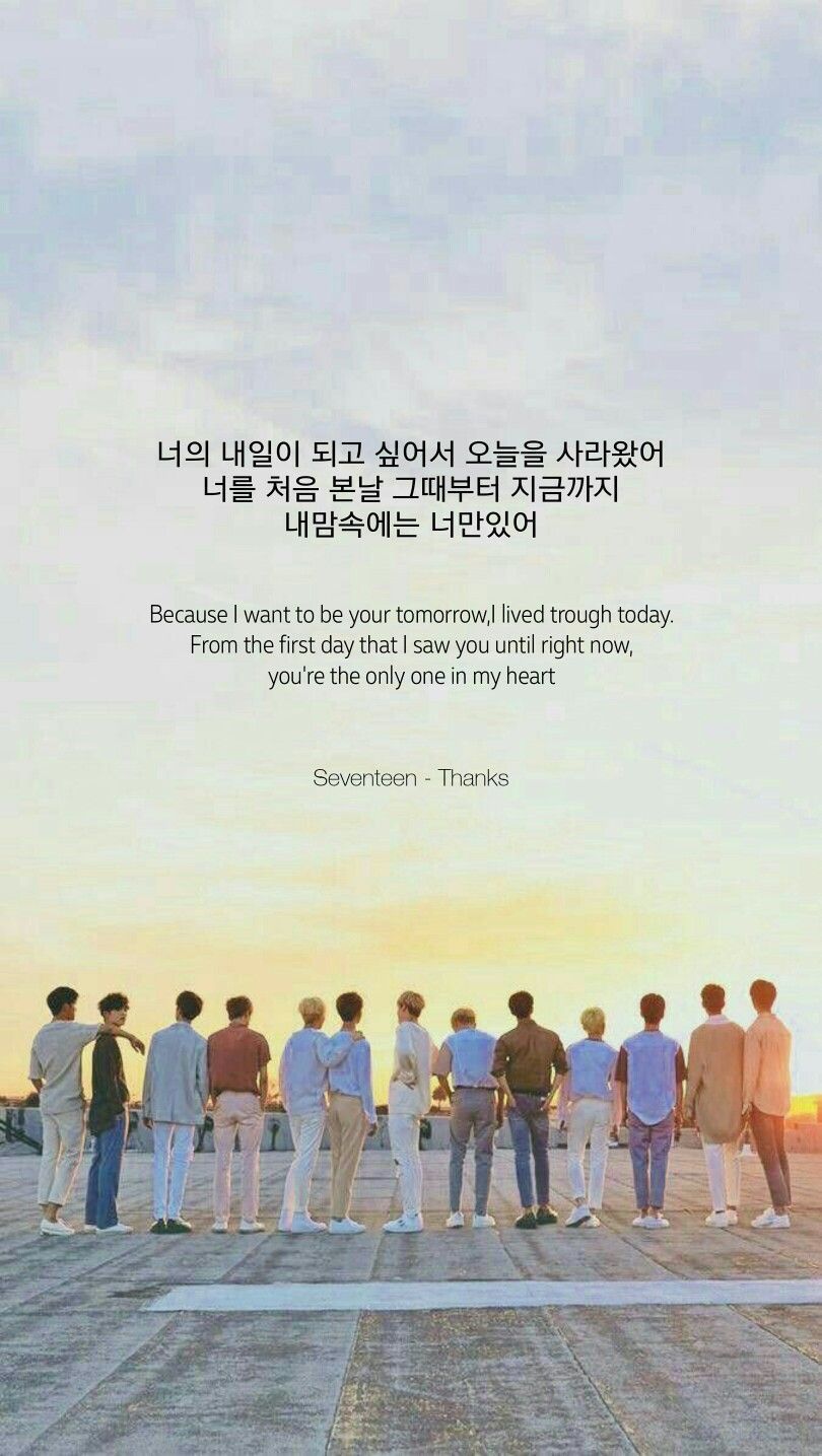 810x1435 Seventeen '고맙다' lyric wallpaper