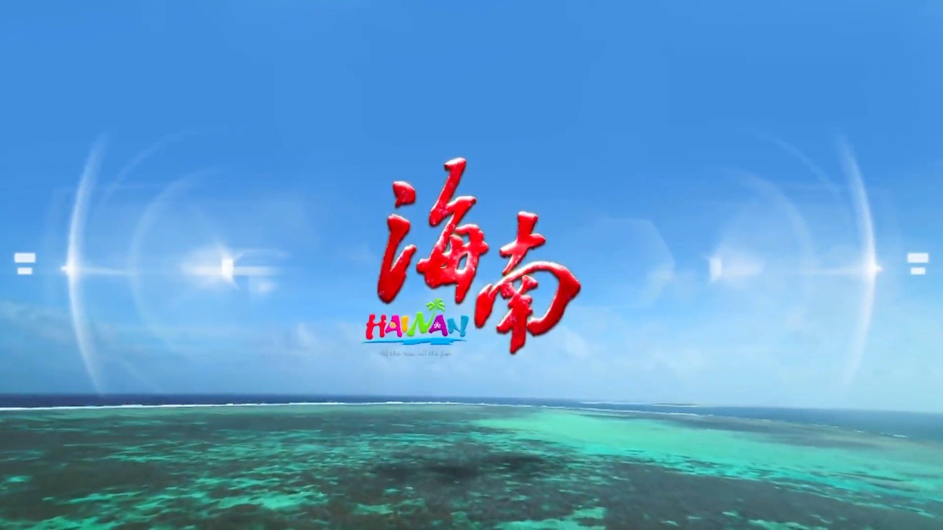 1920x1080 About Hainan Island