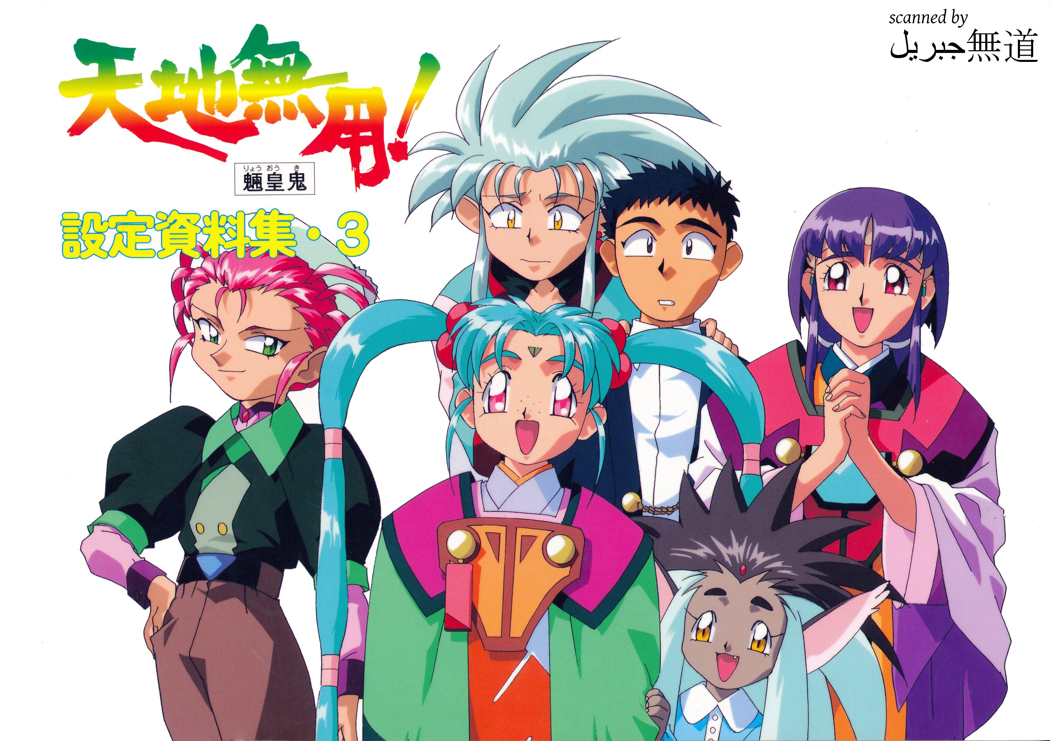 Tenchi Muyō! Wallpapers - Top Free Tenchi Muyō! Backgrounds ...