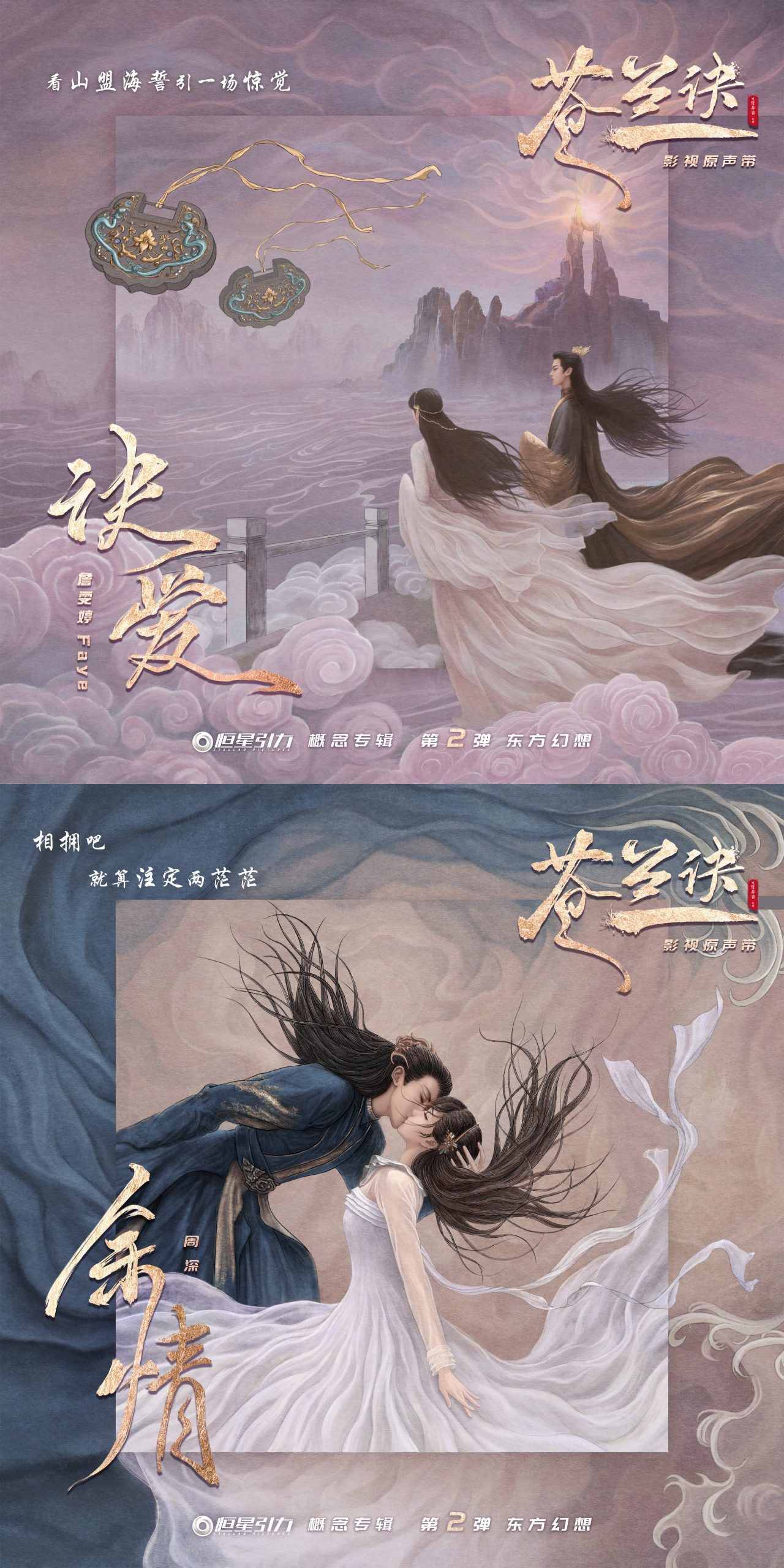1280x2560 Classic Forbidden Romance: 6 Reasons To Watch C Drama “Love Between Fairy And Devil”