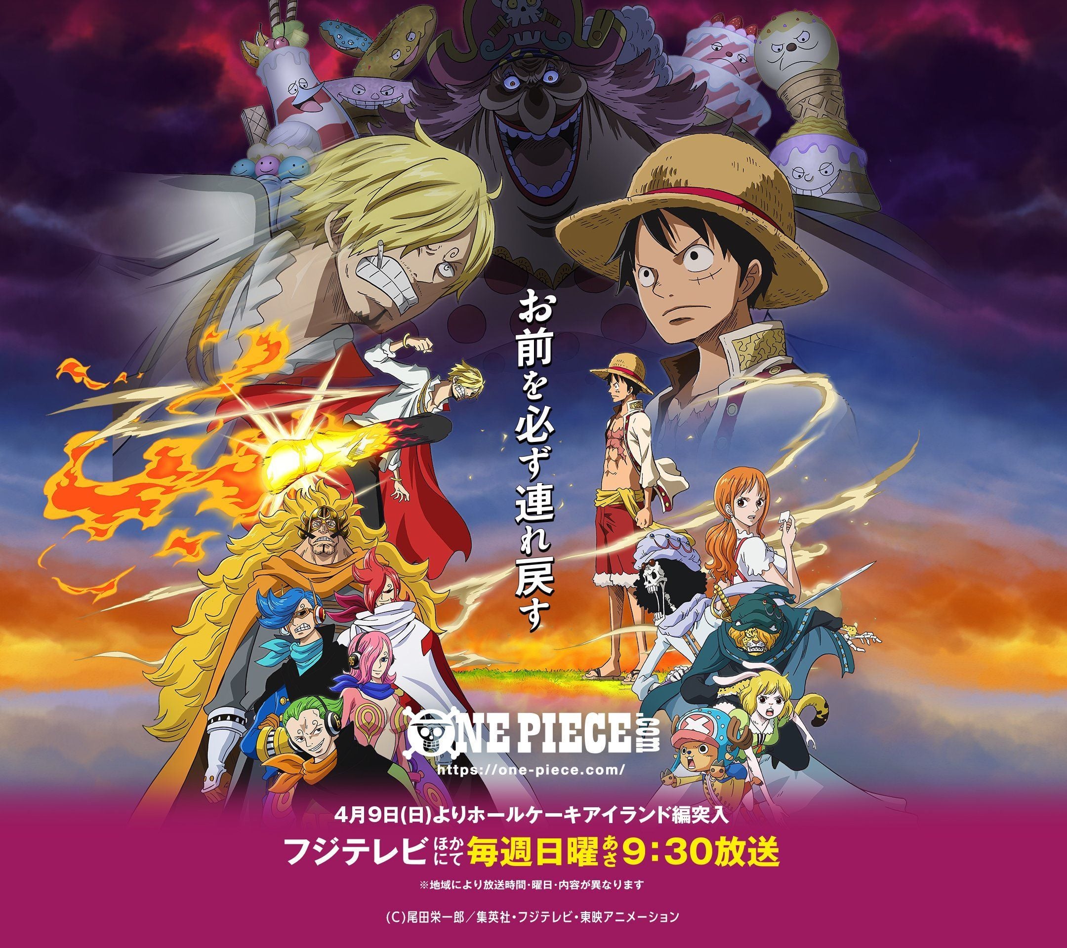 2160x1920 pKjd on X: One Piece “Whole Cake Island Arc” anime key visual; starts April 9th: / X