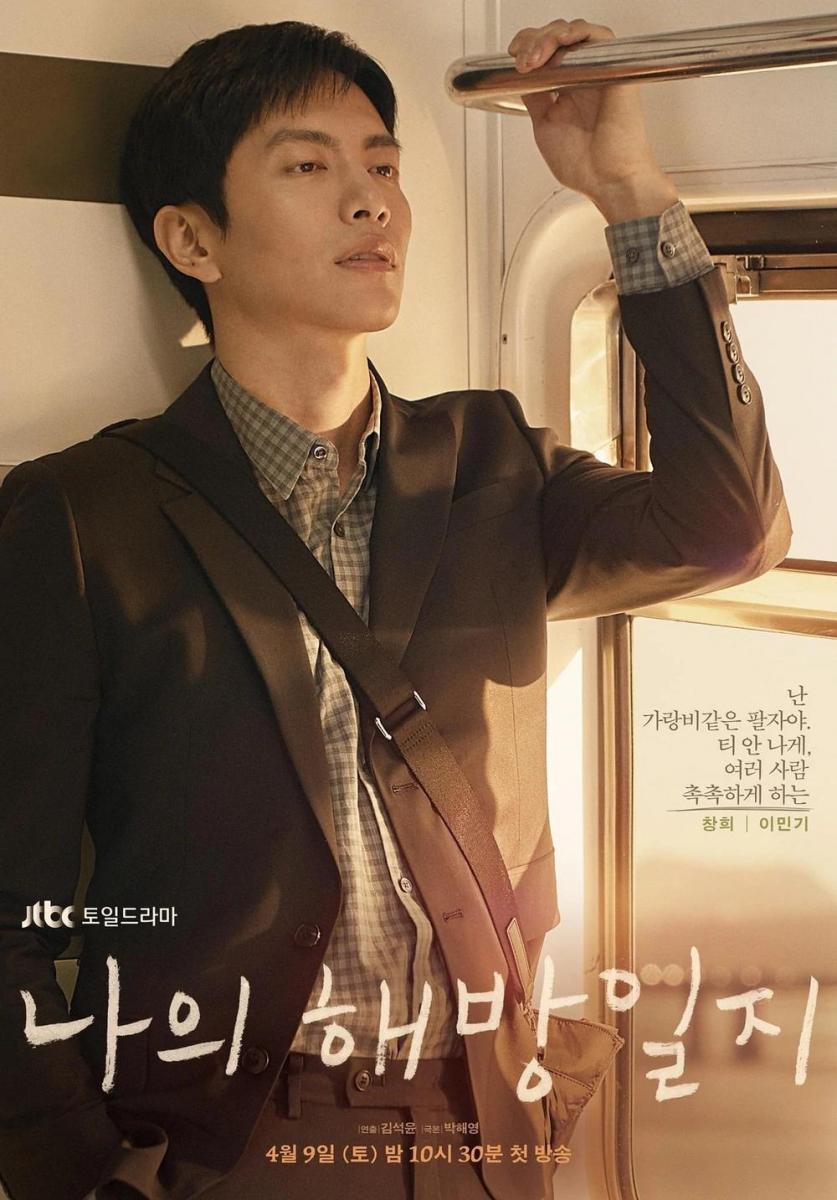 837x1200 My Liberation Notes (TV Series) (2022)