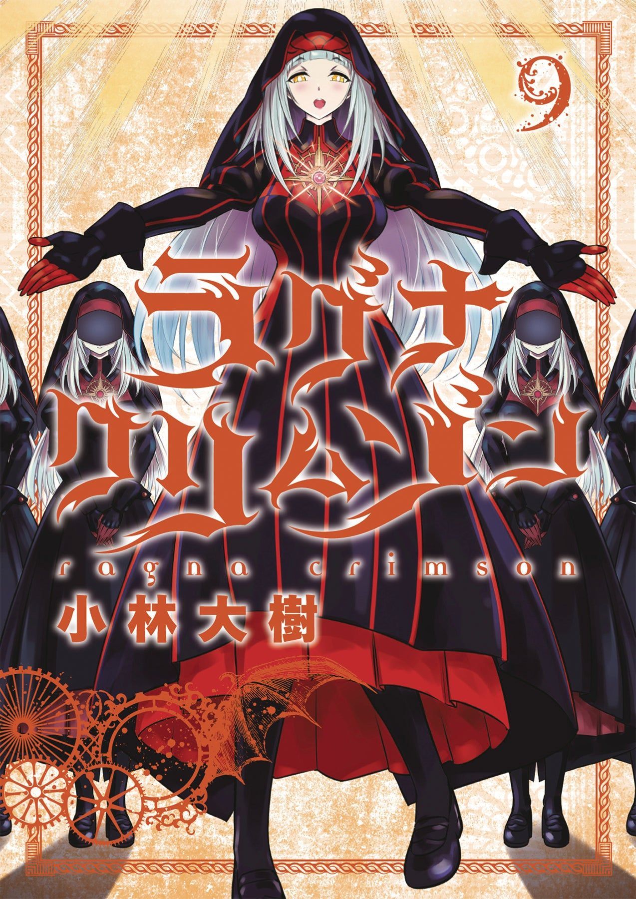 1274x1800 RAGNA CRIMSON GN VOL 09 (C: 0 1 2) (05 24 2023) SQUARE ENIX. Golden Apple Comics