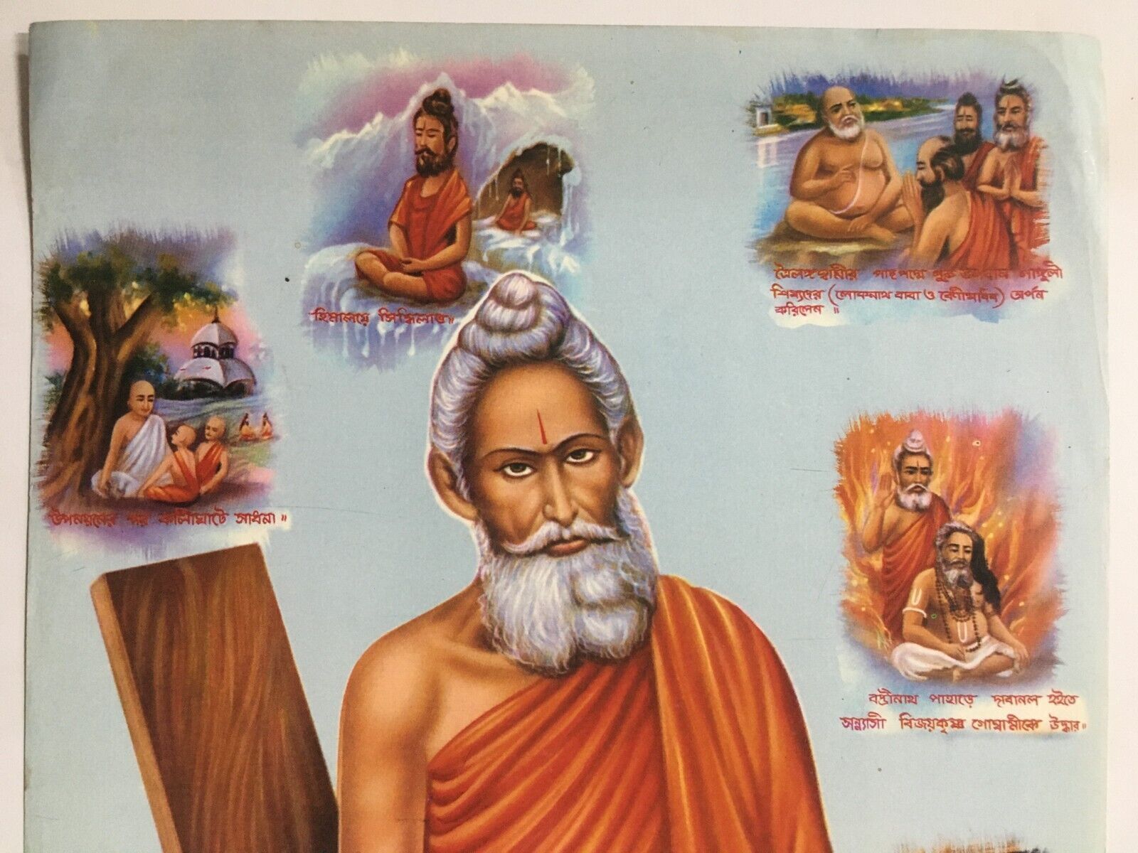1600x1200 India Vintage 60&;s Print JOY BABA LOKNATH LIFE STORY 11in x 16.50in