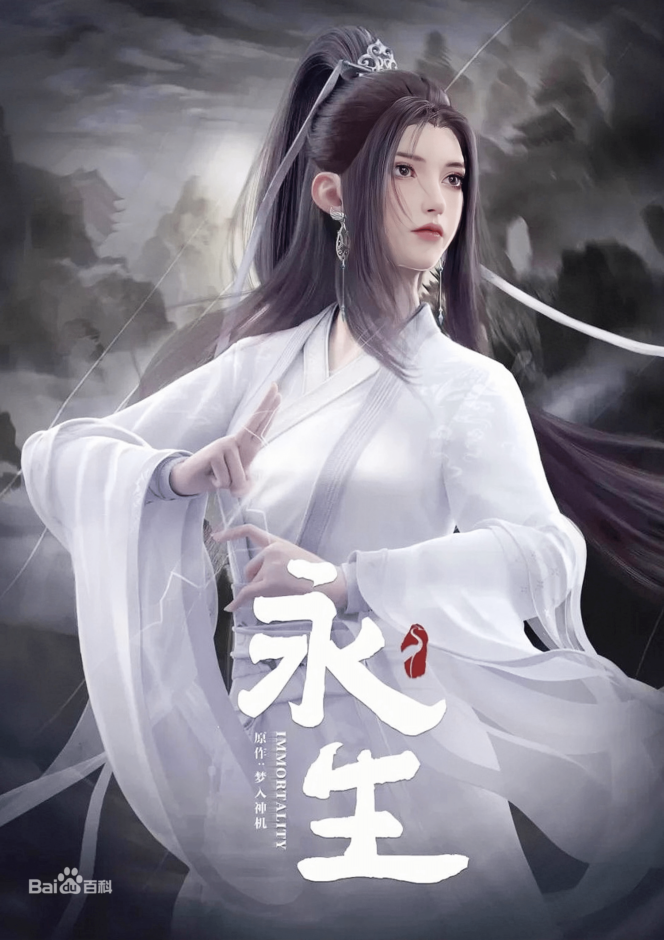 2160x3060 Fang Qingxue. Eternal Life (novel)