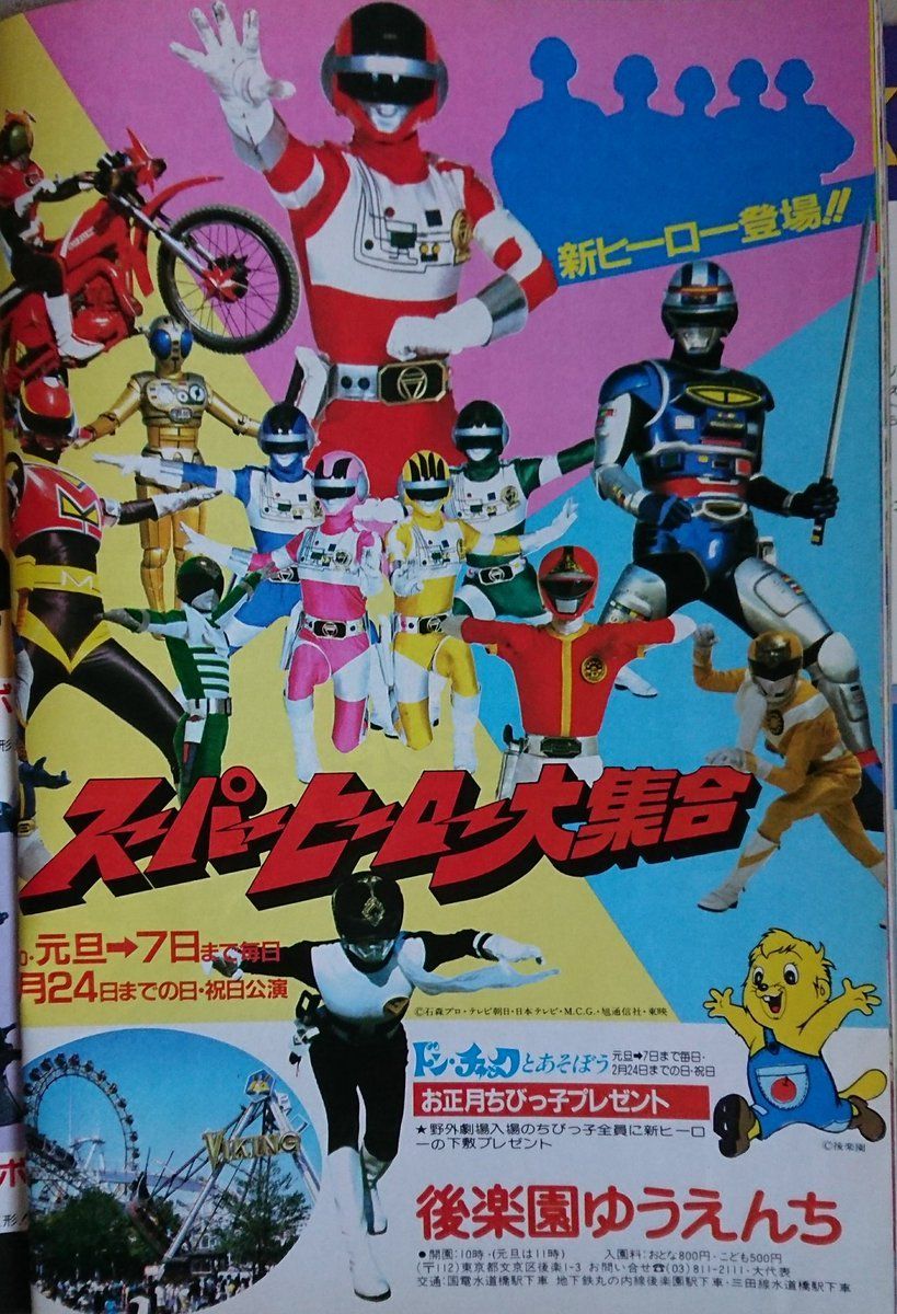 819x1200 Bioman Stage Show at Super Hero Korakuen Yuenchi