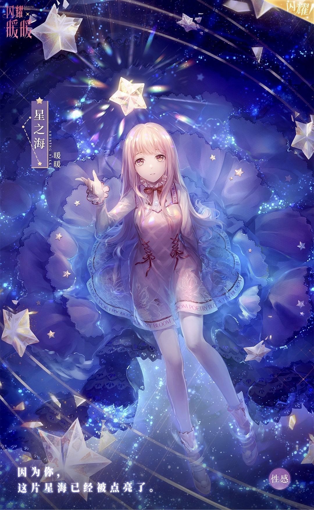 1080x1754 Shining nikki wallpaper