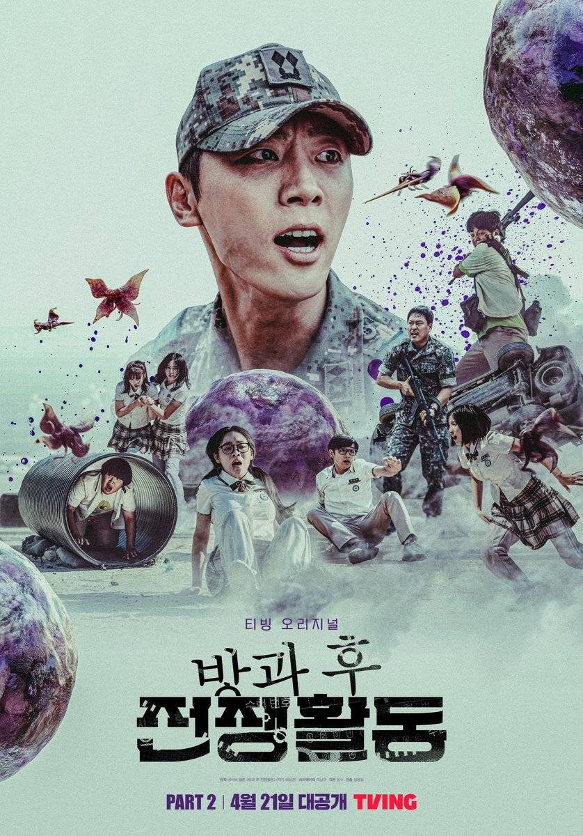 838x1200 Duty After School (TV Mini Series 2023– )