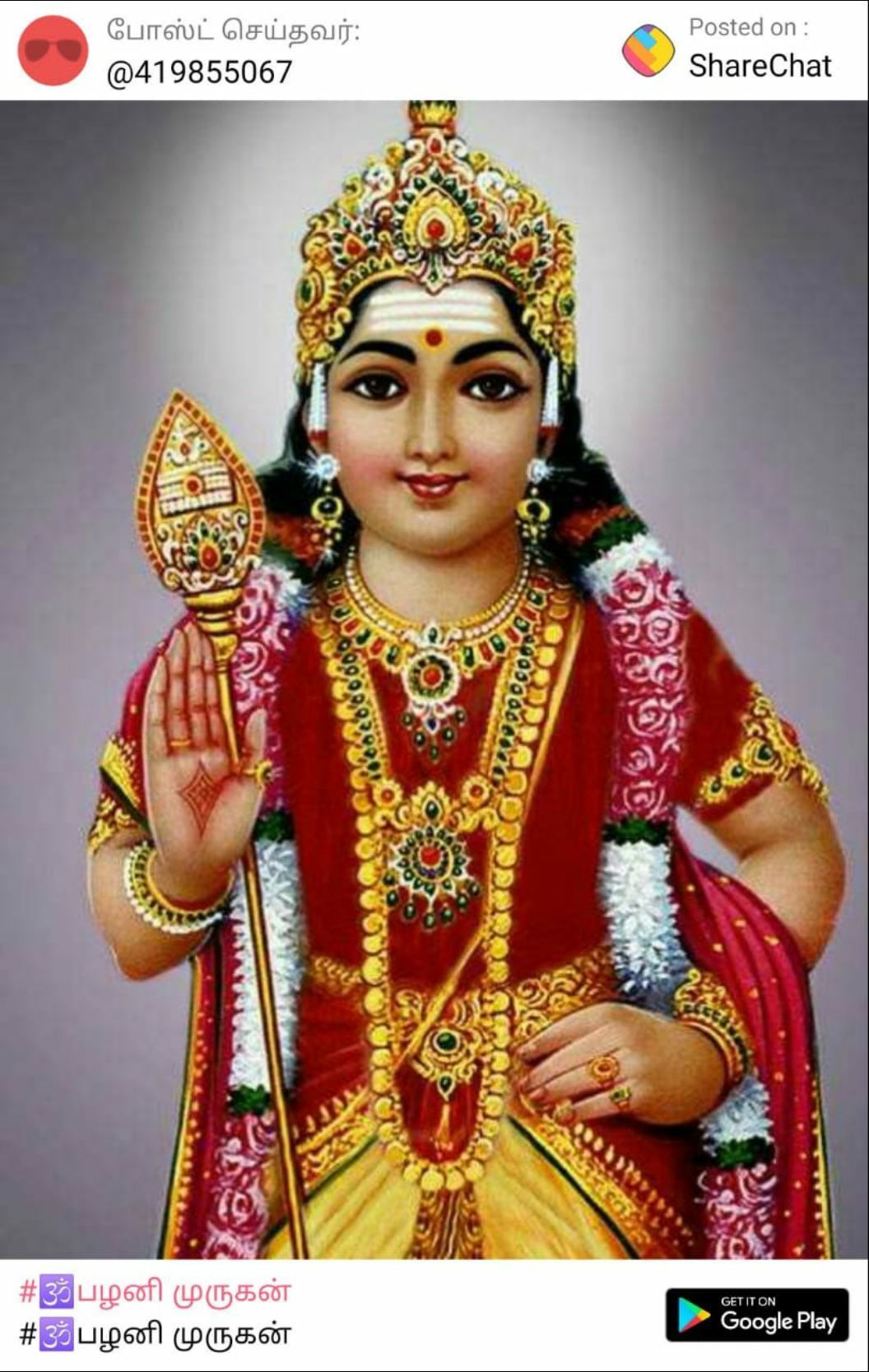 1056x1668 palani murugan dharisanam • ShareChat Photo and Videos