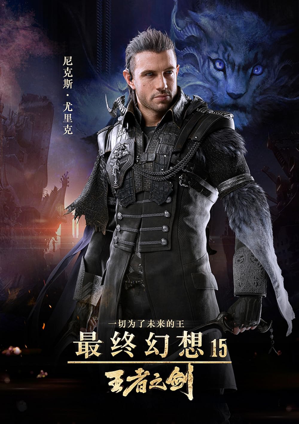 1000x1414 Kingsglaive: Final Fantasy XV (2016)