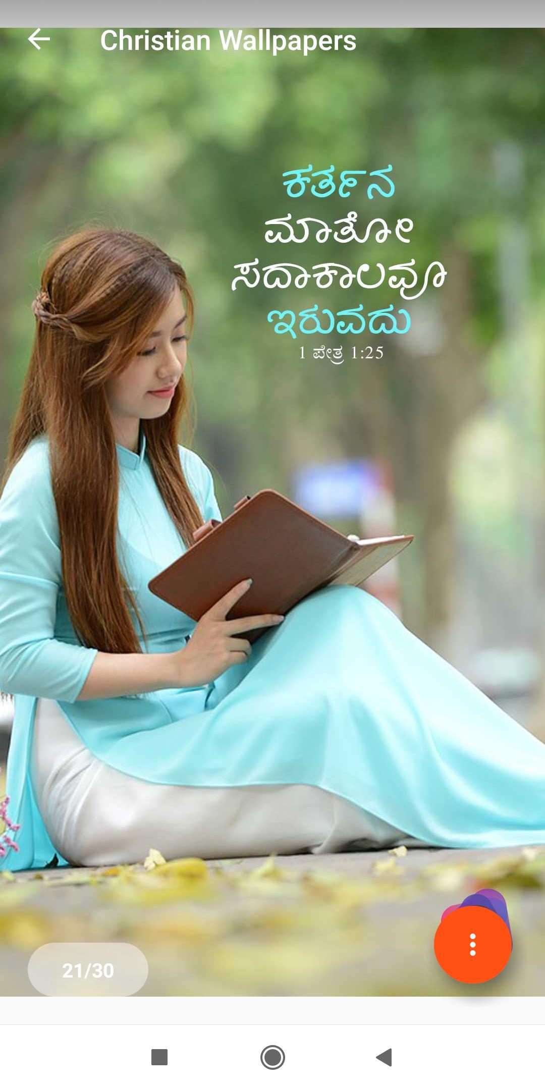 1080x2160 Kannada Bible Wallpaper Wallpaper для Андроид