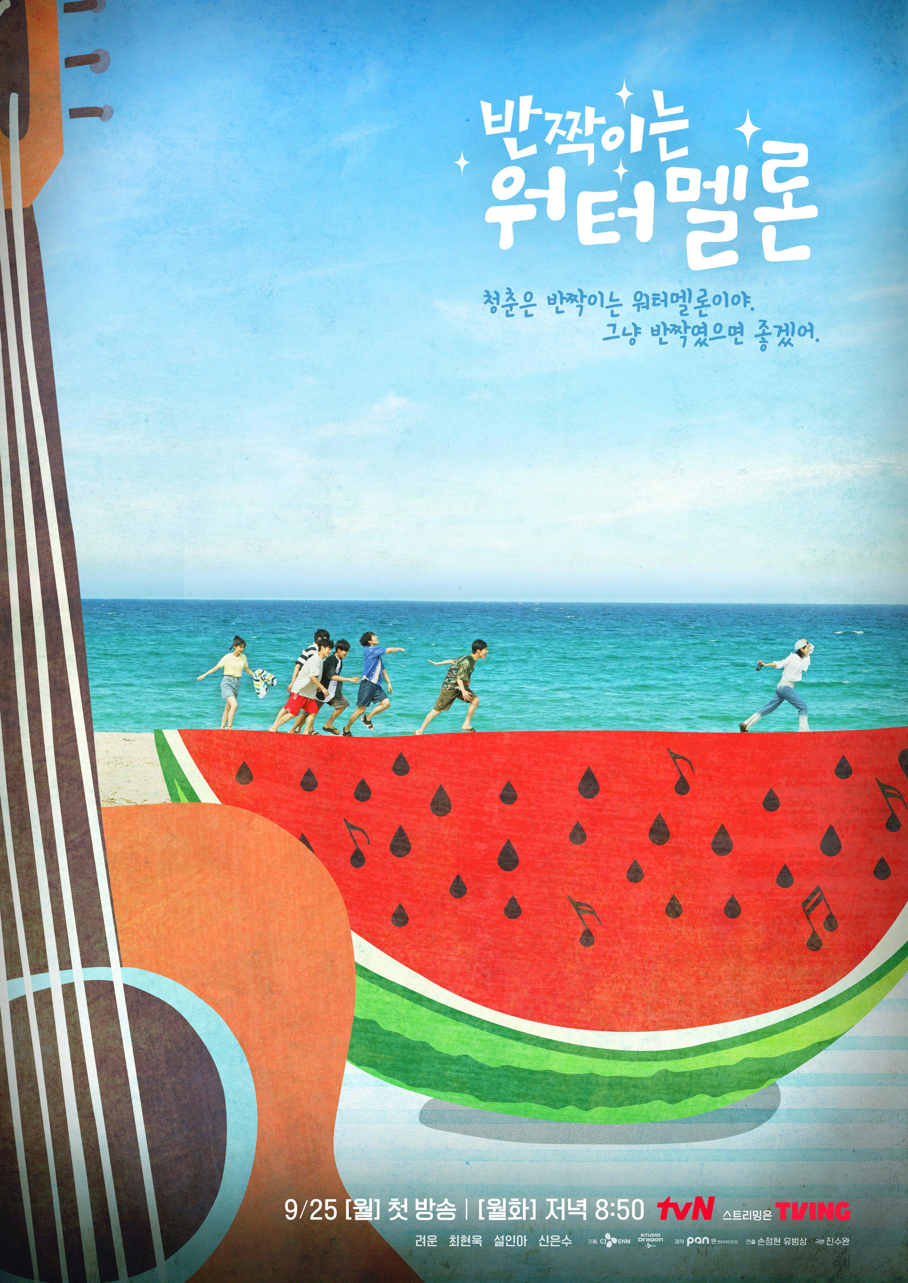 2900x4096 tvN 'Twinkling Watermelon' Teaser Poster [Ryeoun, Choi Hyun Wook, Seol In Ah, Shin Eun Soo; Premieres September 25]