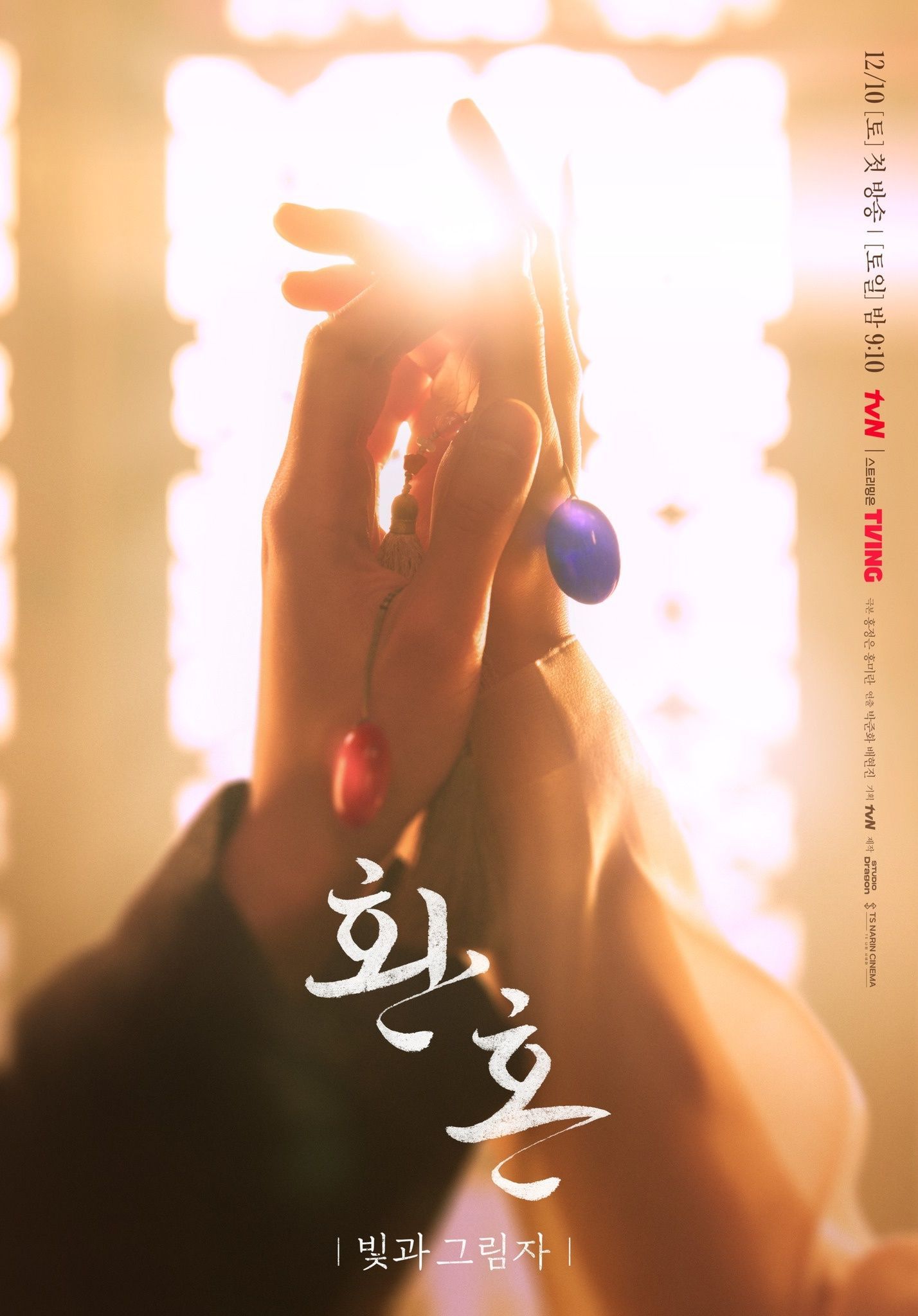 1428x2048 Alchemy of Souls 2 drops teaser poster. Dramabeans Korean drama news