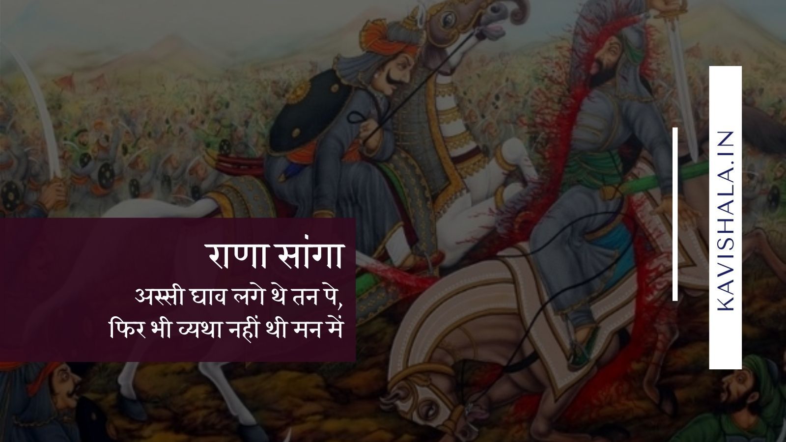 1600x900 राणा सांगा :- अस्सी घाव लगे थे तन पे, फिर भी व्यथा नहीं थी मन में