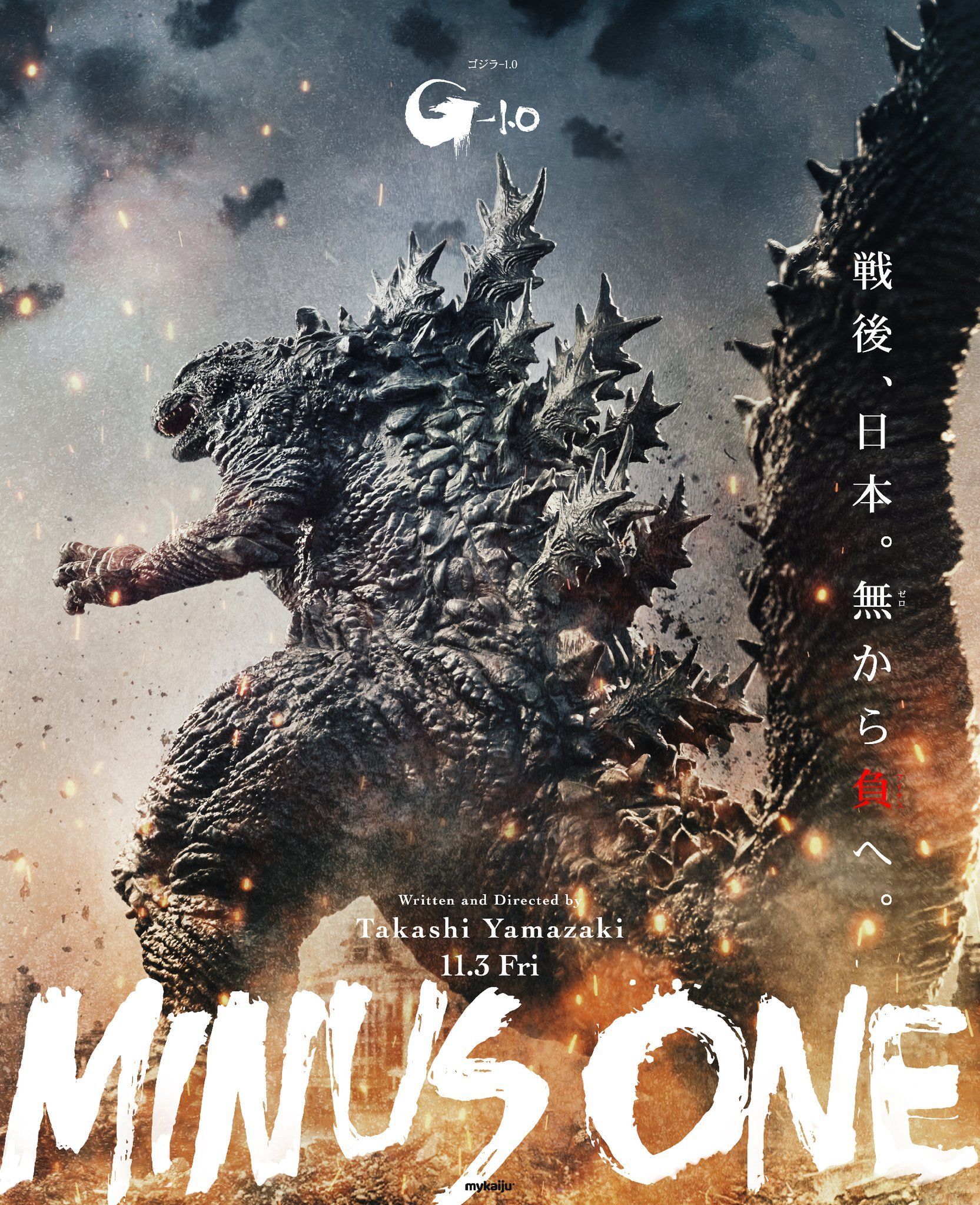 1665x2047 Godzilla Minus One Wallpaper