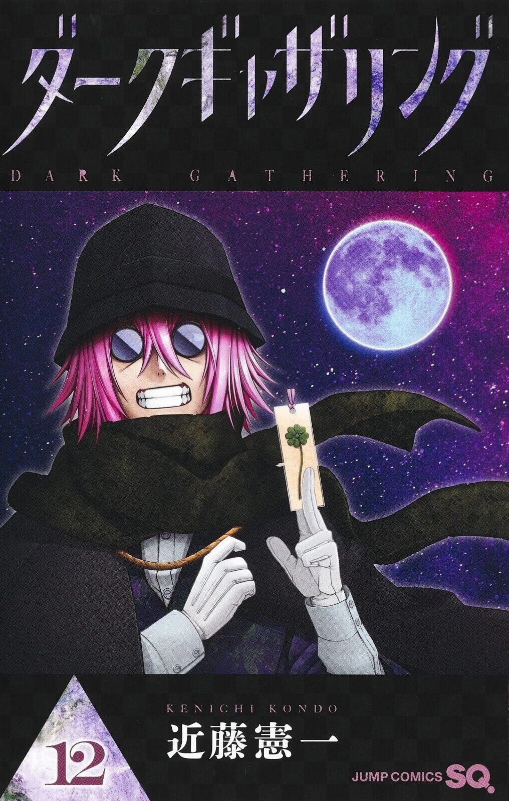 1016x1600 DARK GATHERING Vol.1 13 Japanese Comic