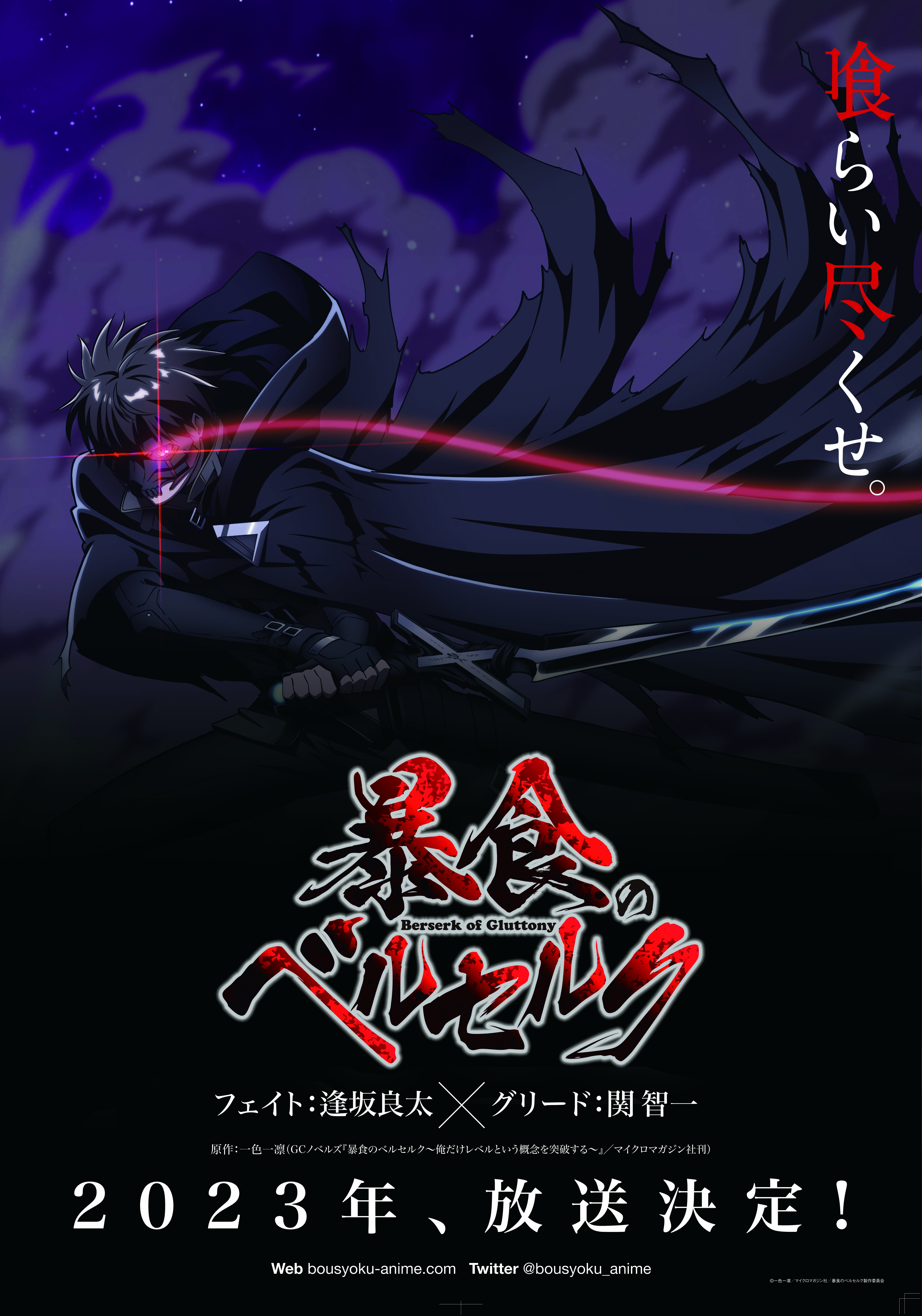 6396x9130 Berserk of Gluttony (Anime). Berserk of Gluttony