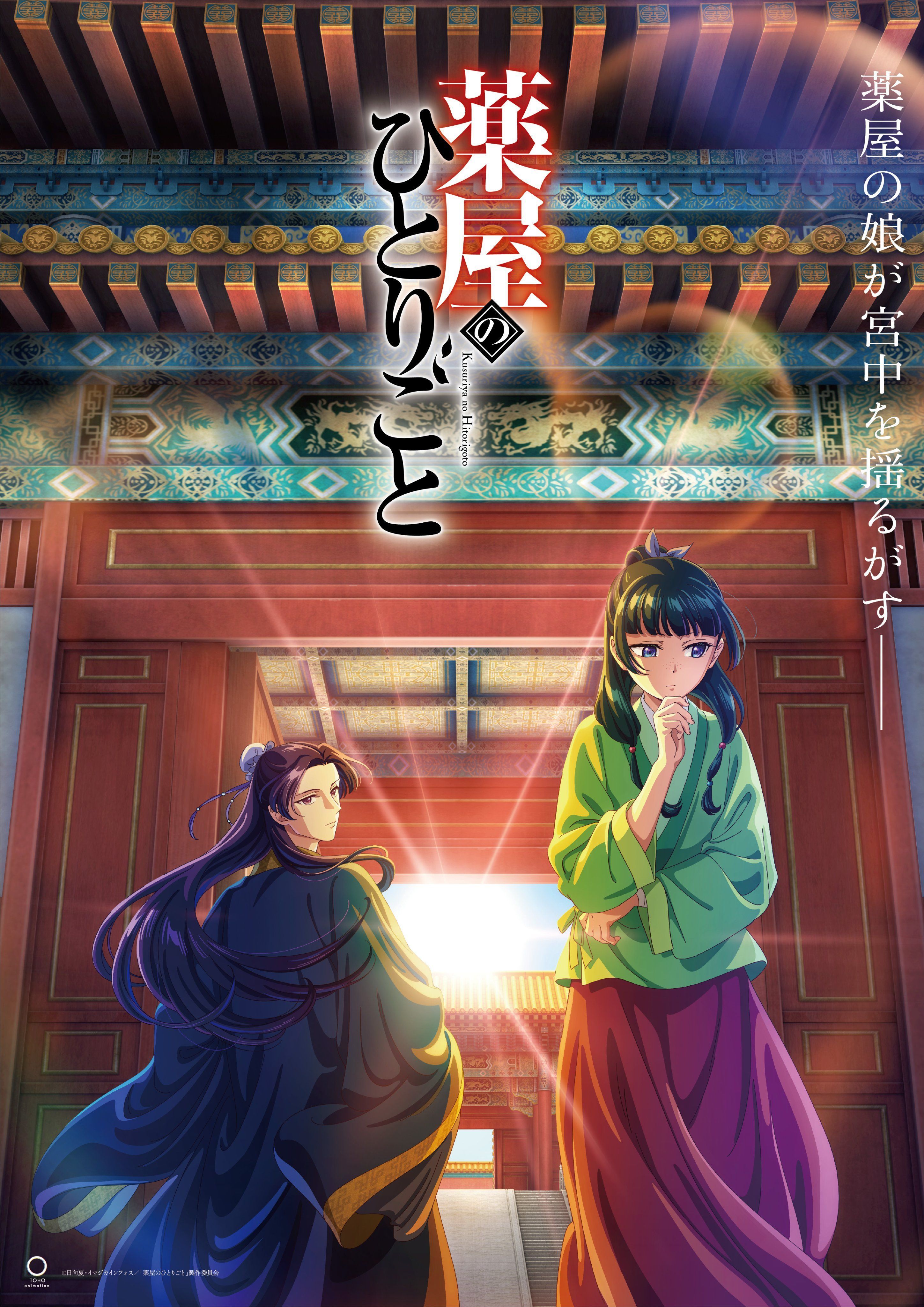 2897x4096 The Apothecary Diaries Anime Reveals