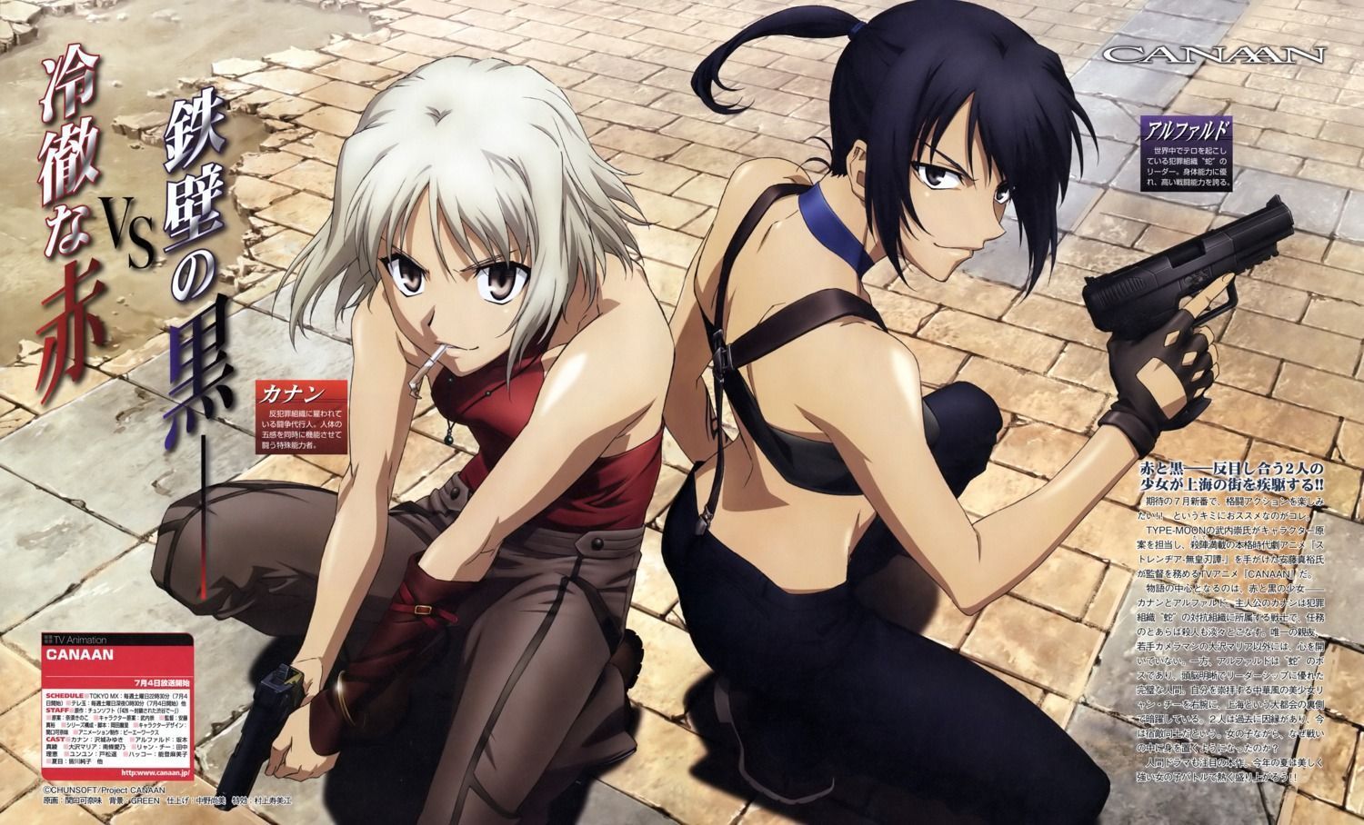 1500x908 sekiguchi kanami canaan alphard canaan