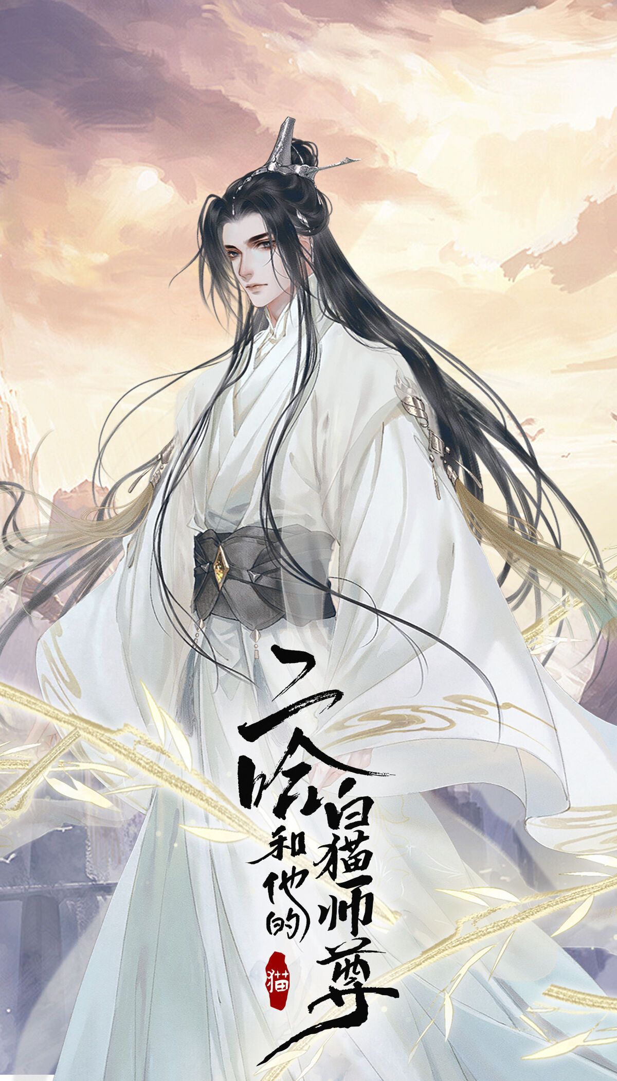 1200x2100 The Husky and His White Cat Shizun