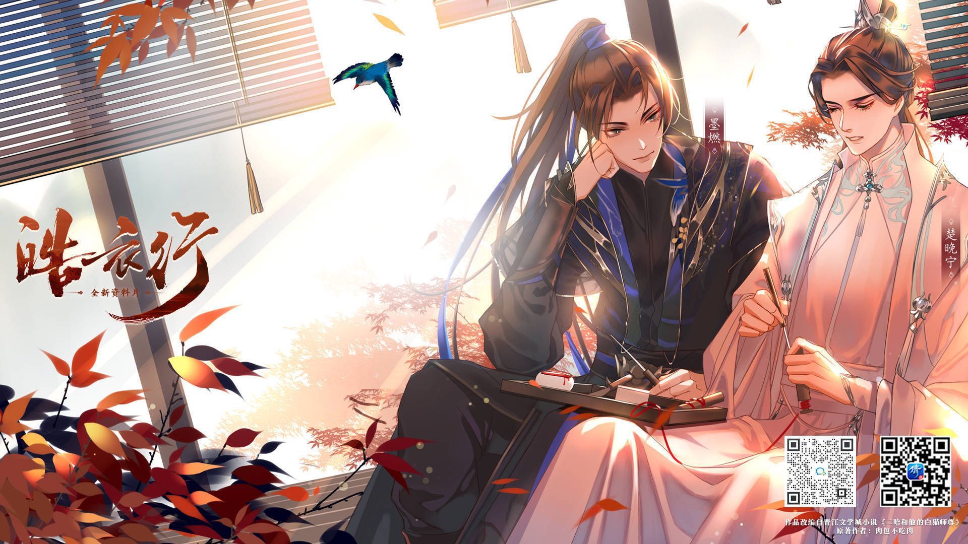 1920x1080 Chu Wanning Wallpaper