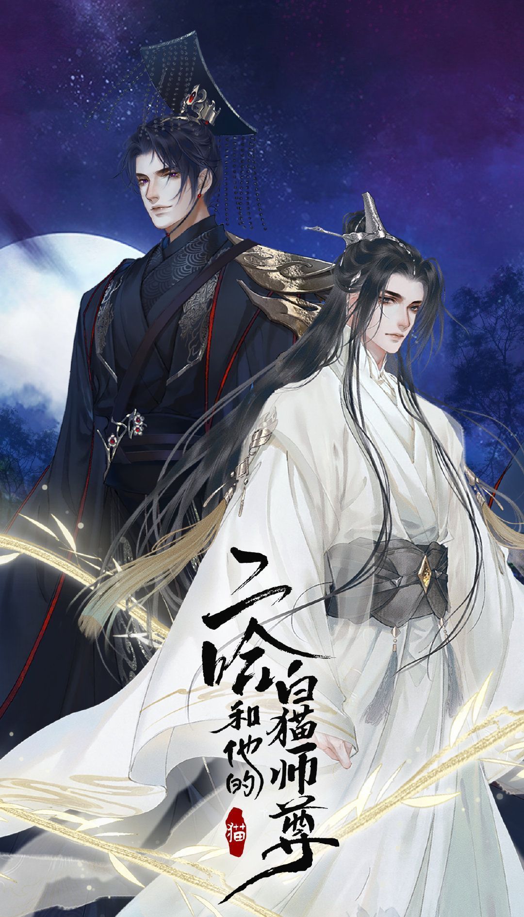 1080x1890 The Husky and His White Cat Shizun