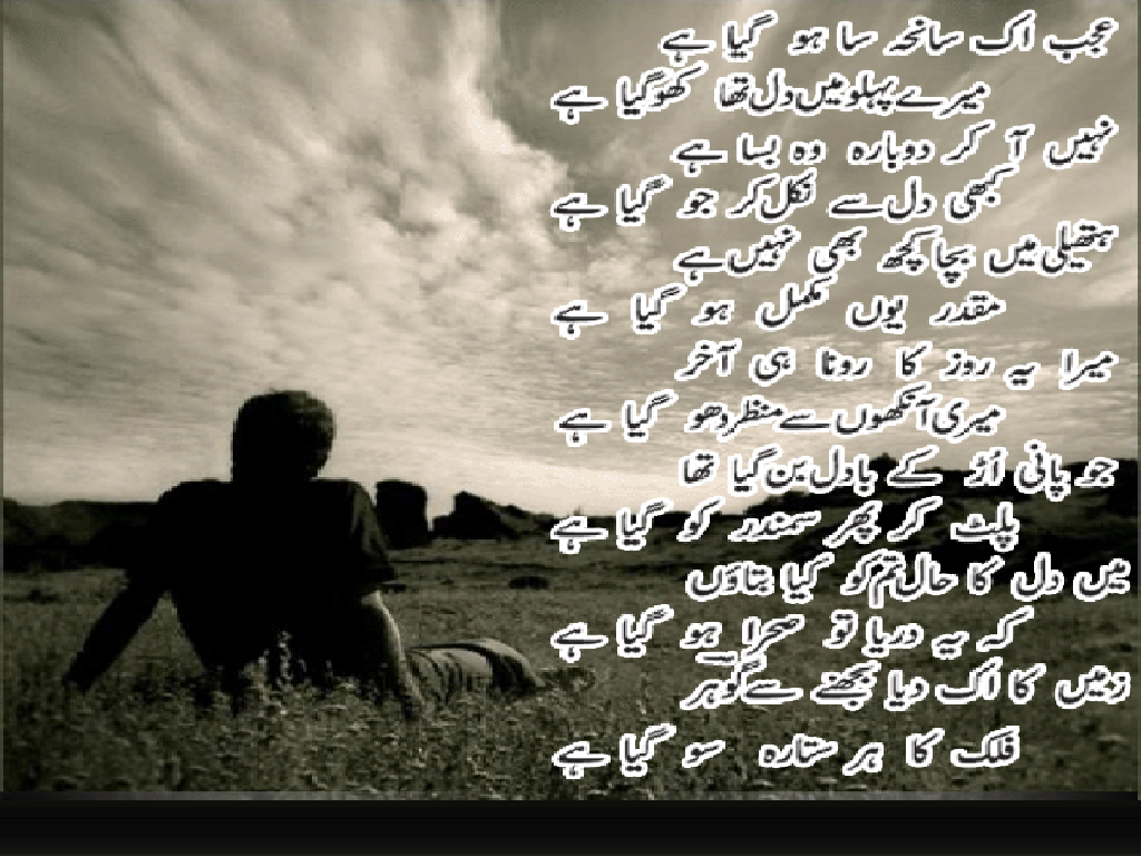 1024x768 Romantic Couple. Urdu Poetry. Poetry