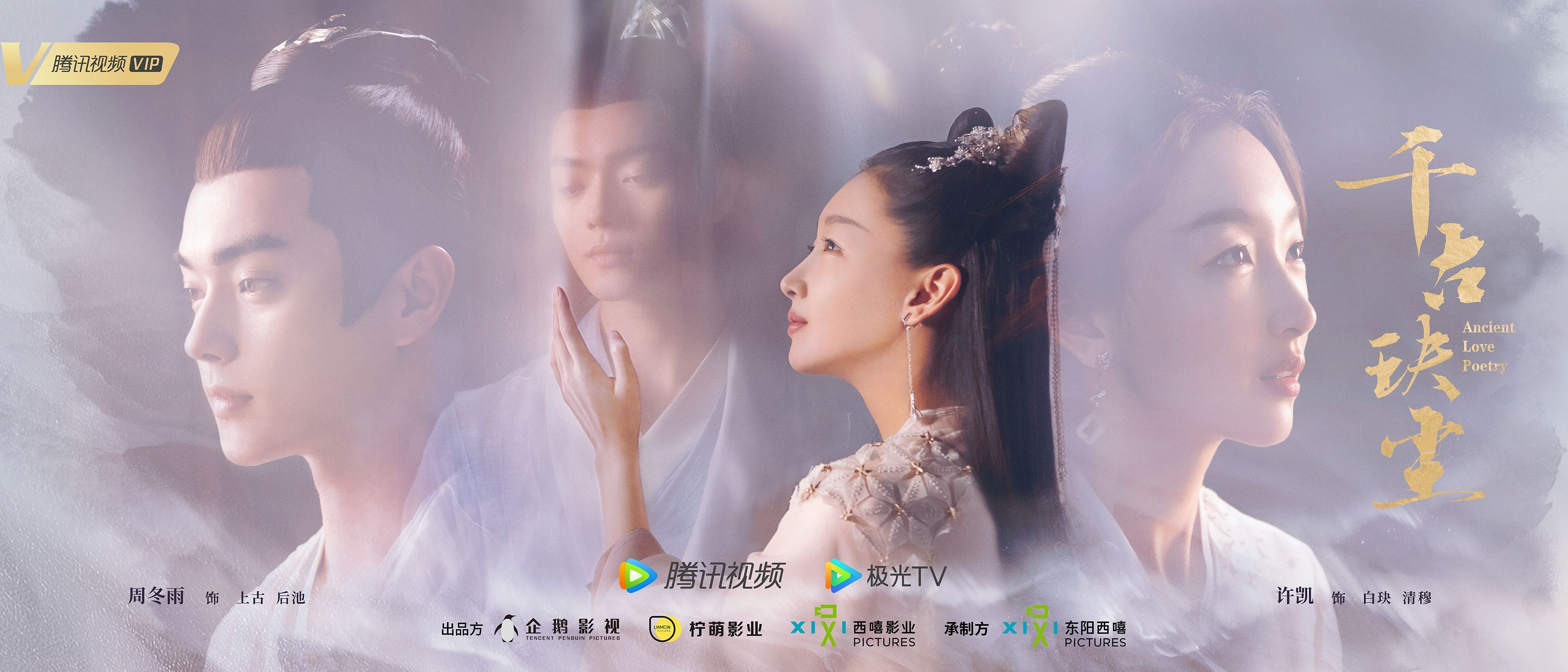 3500x1500 Xu Kai Ancient Love Poetry Wallpaper