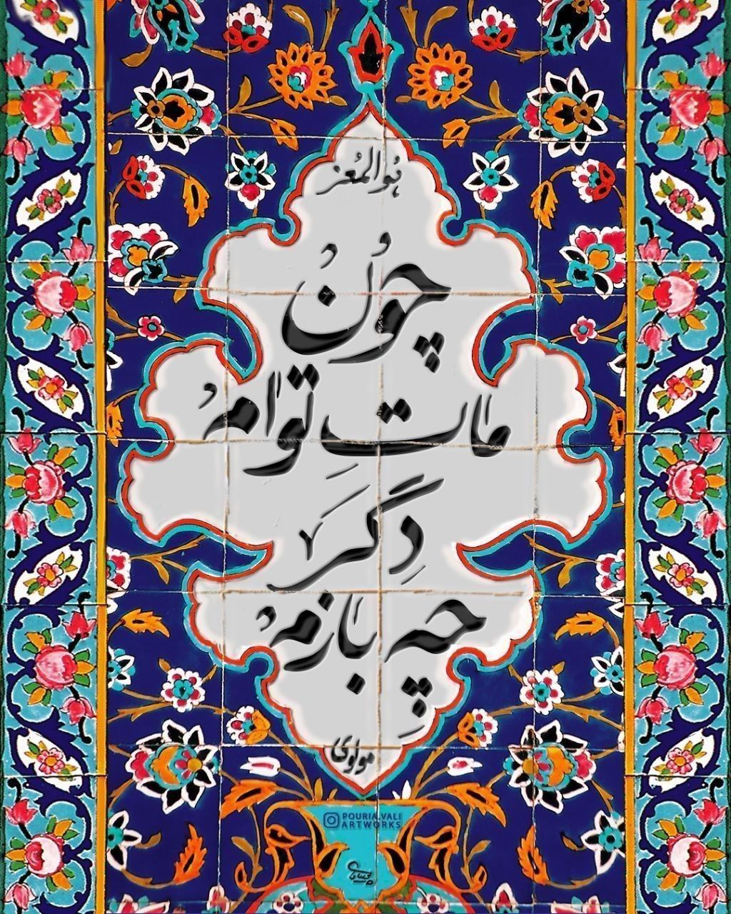 1024x1280 Islamic art calligraphy