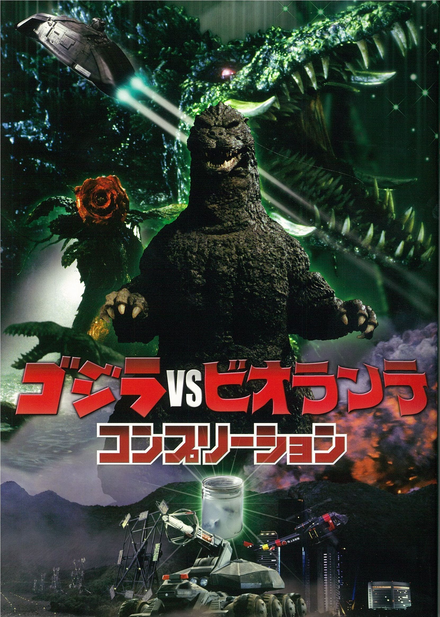 1662x2330 Godzilla vs. Biollante Completion