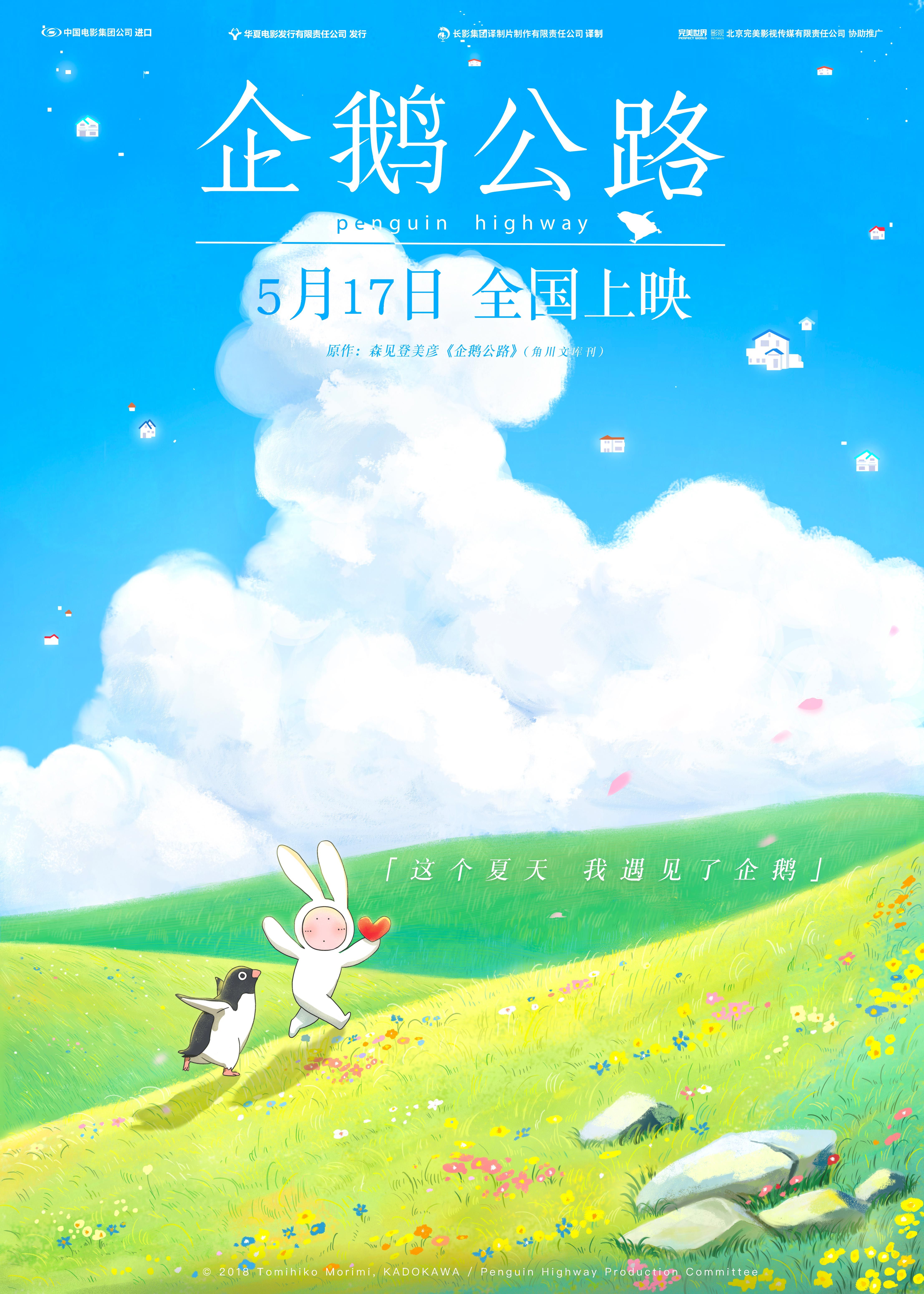 4429x6201 Penguin Highway (2018)