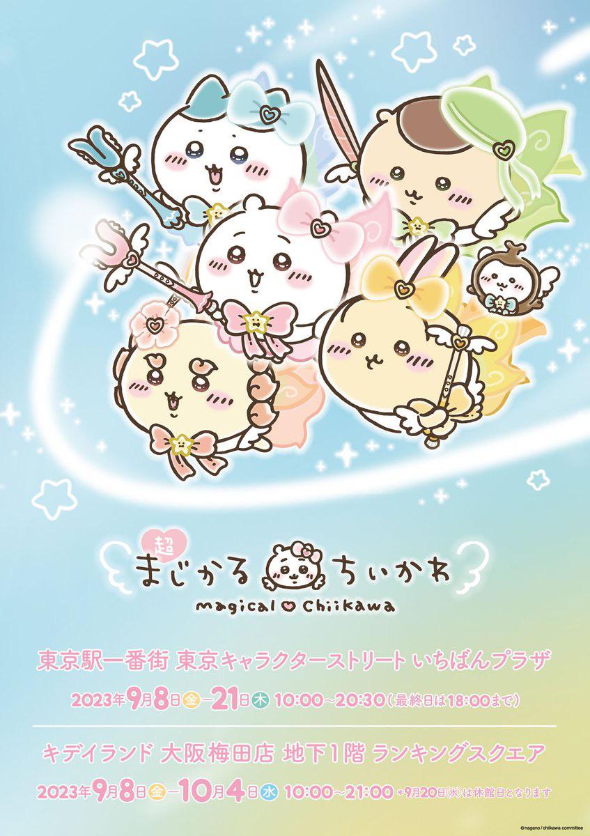 847x1200 Magical Chiikawa : R Chiikawa_