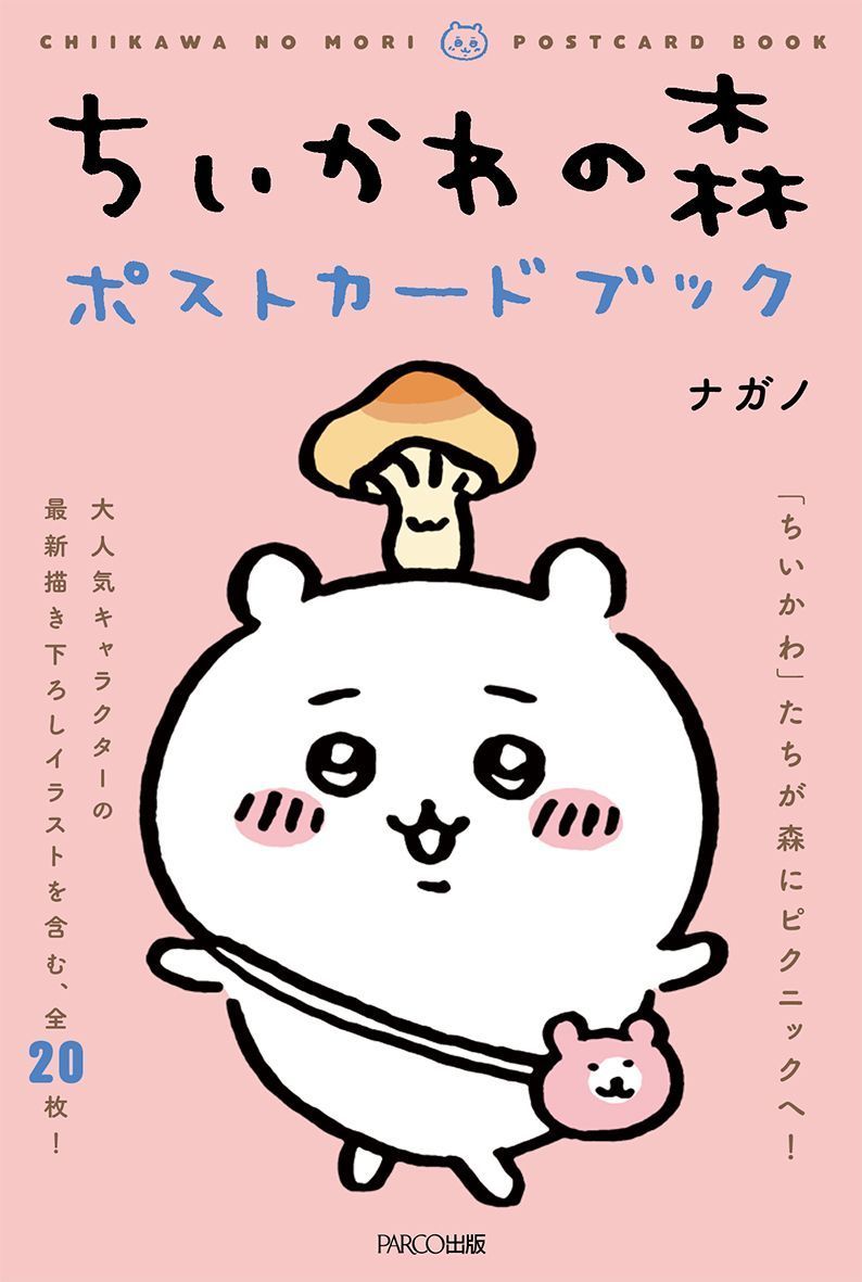 794x1181 Sapporo PARCO. MOSHI MOSHI NIPPON