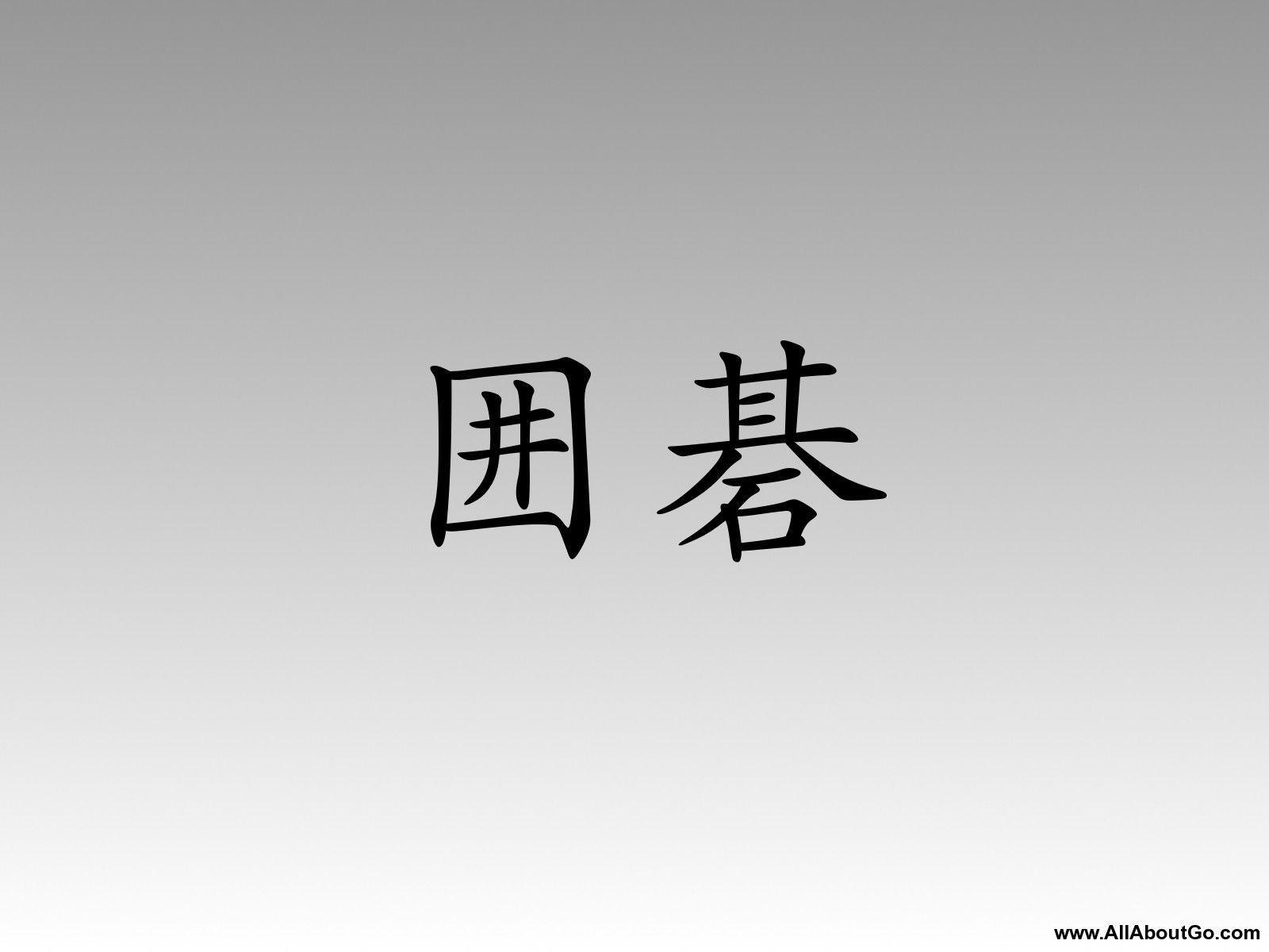 1600x1200 Kanji Wallpaper