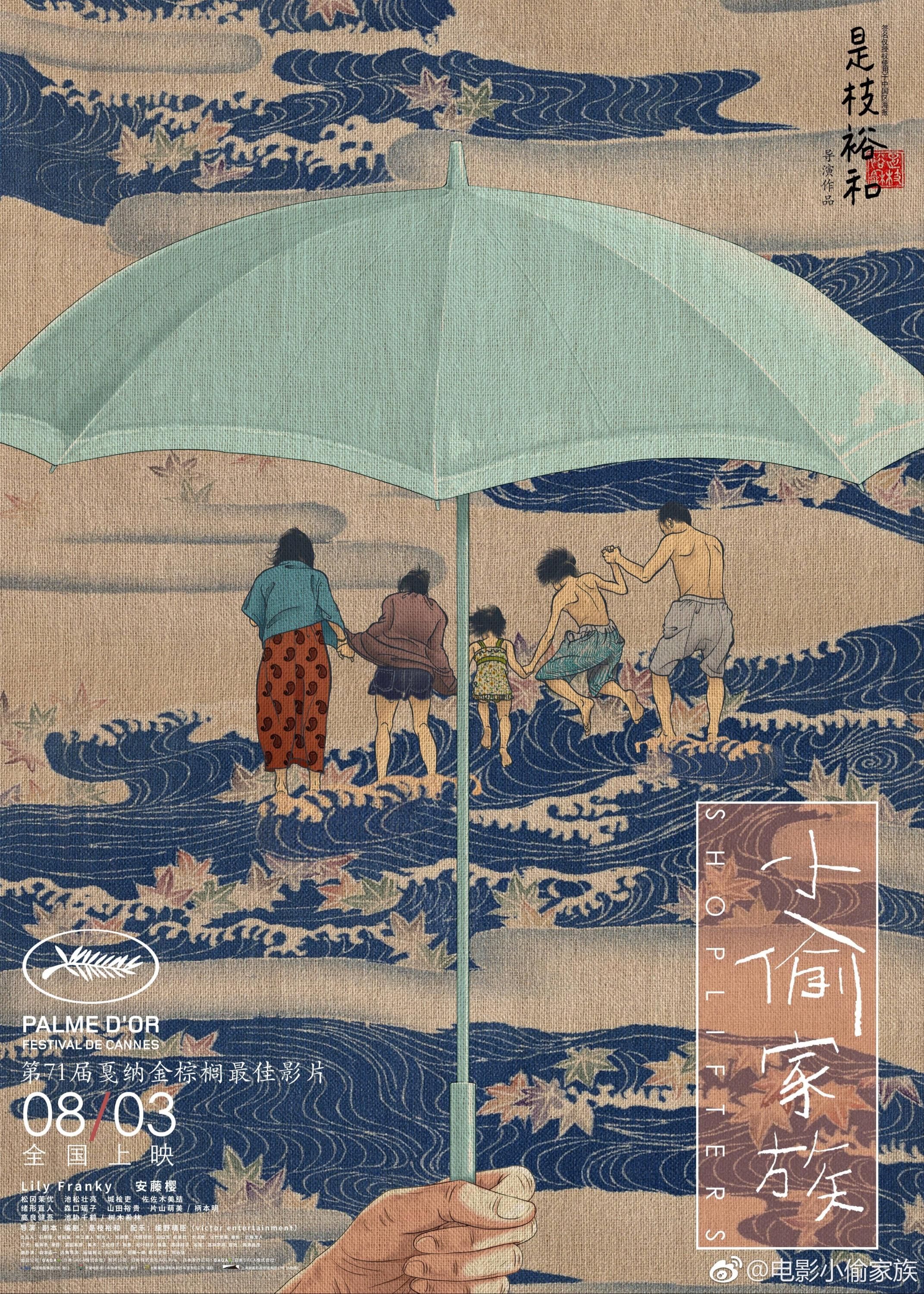 2143x3000 Shoplifters Wallpaper