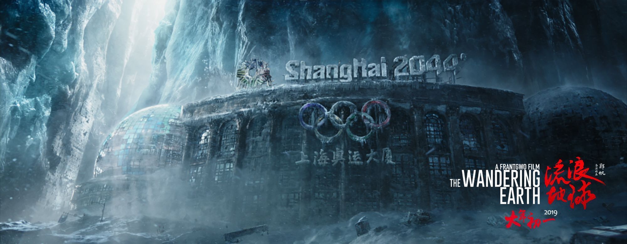 2000x778 Will smash hit The Wandering Earth
