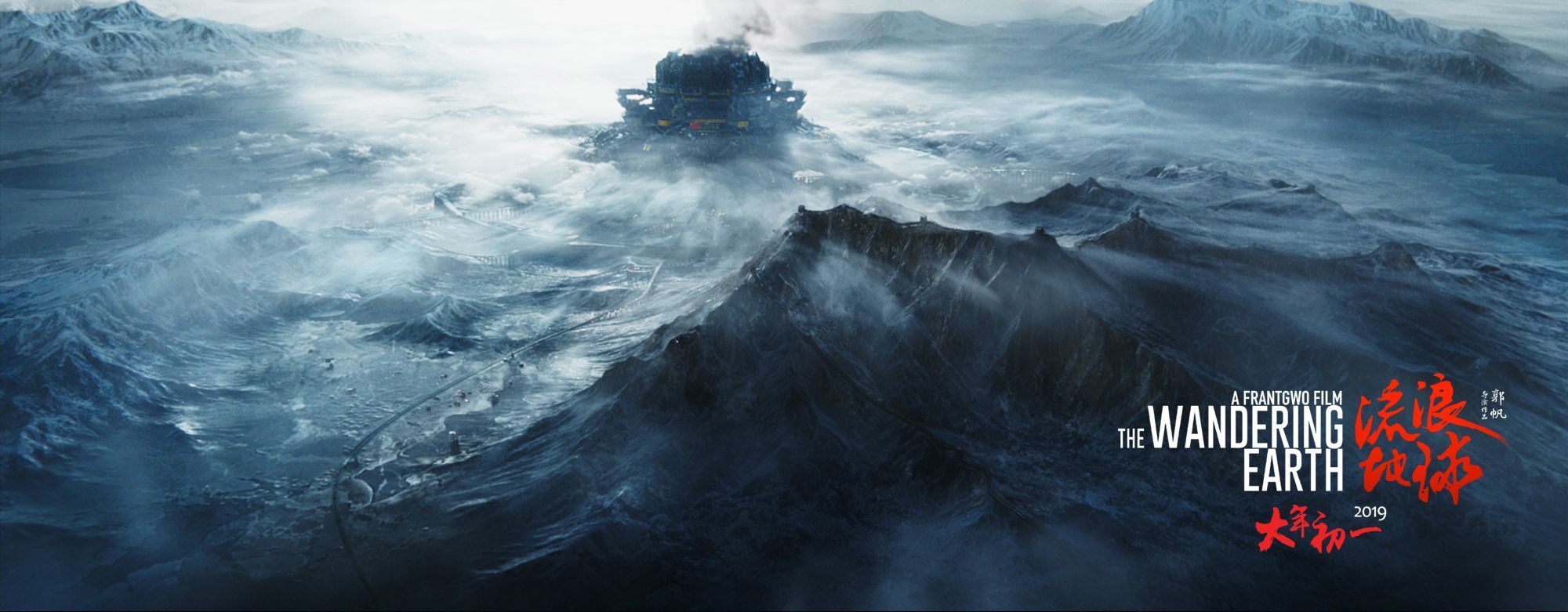 2000x781 The Wandering Earth (2019)