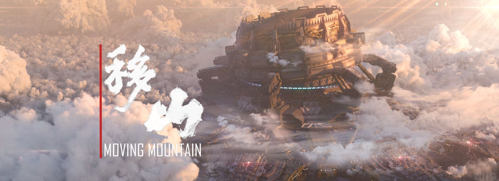 1920x698 Wandering Earth 2 fan art