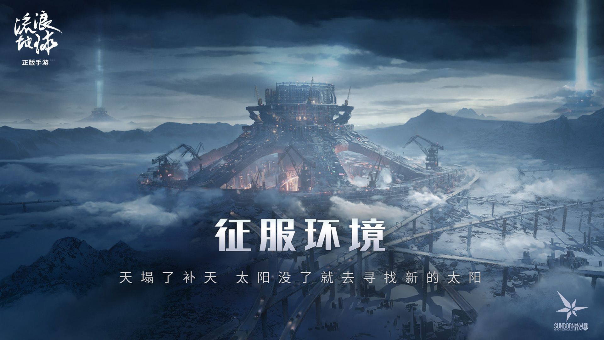 1920x1080 Concept art of new The Wandering Earth