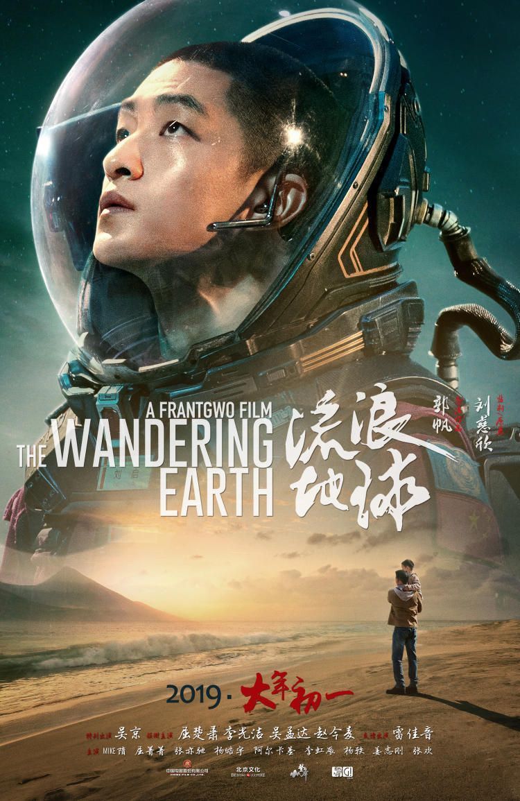 750x1155 The Wandering Earth Wallpaper