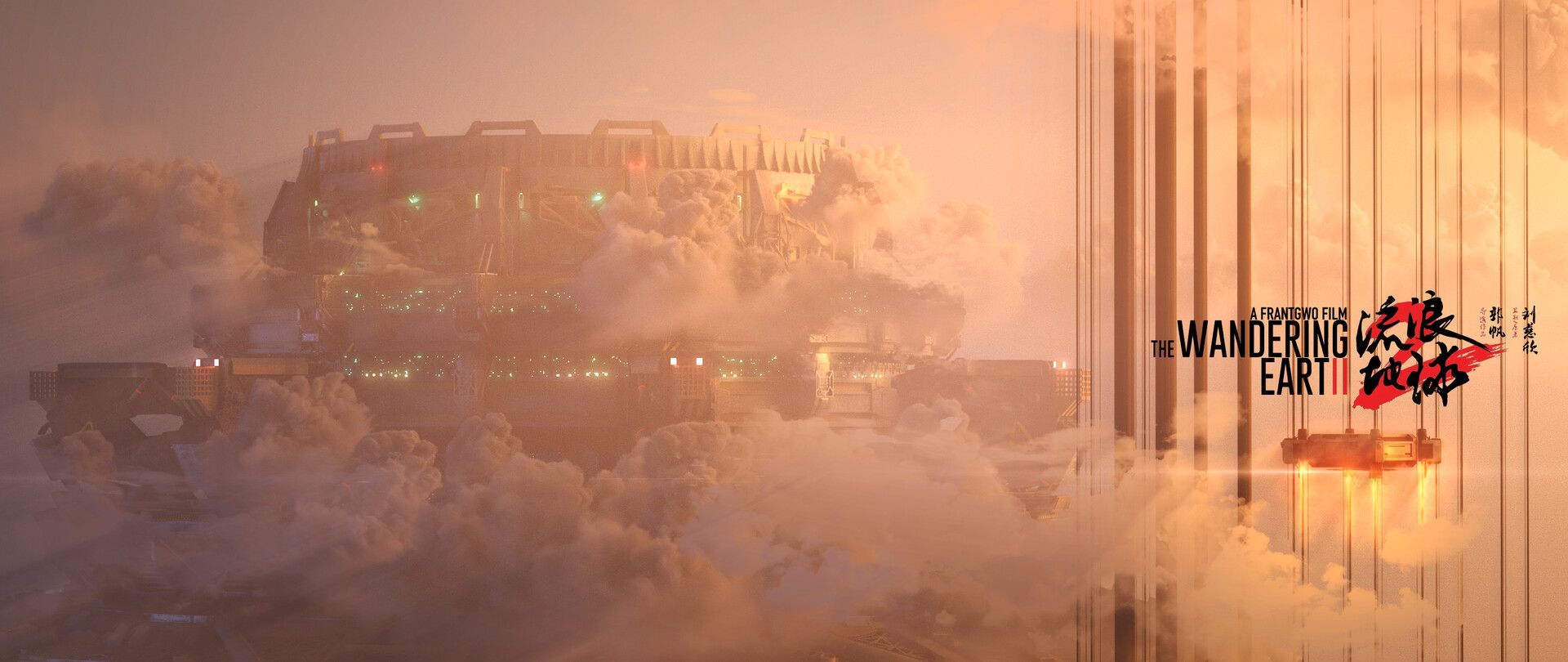 1920x810 Wandering Earth 2 fan art
