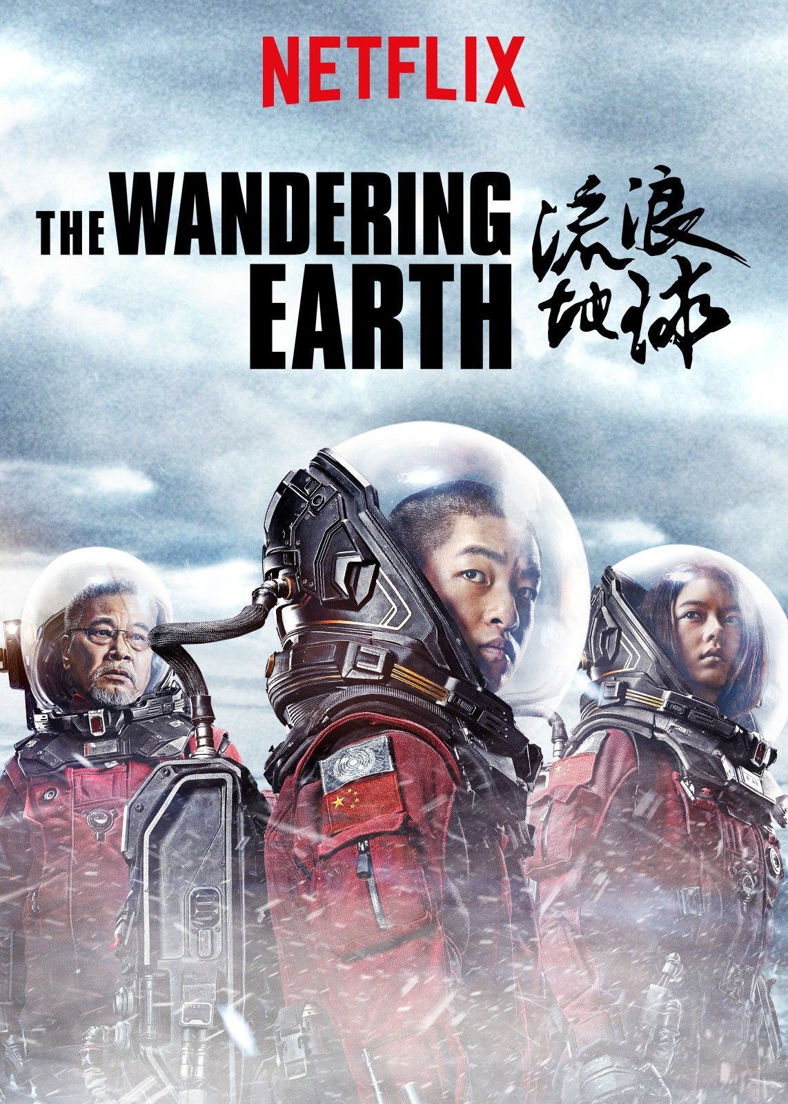 1142x1600 The Wandering Earth